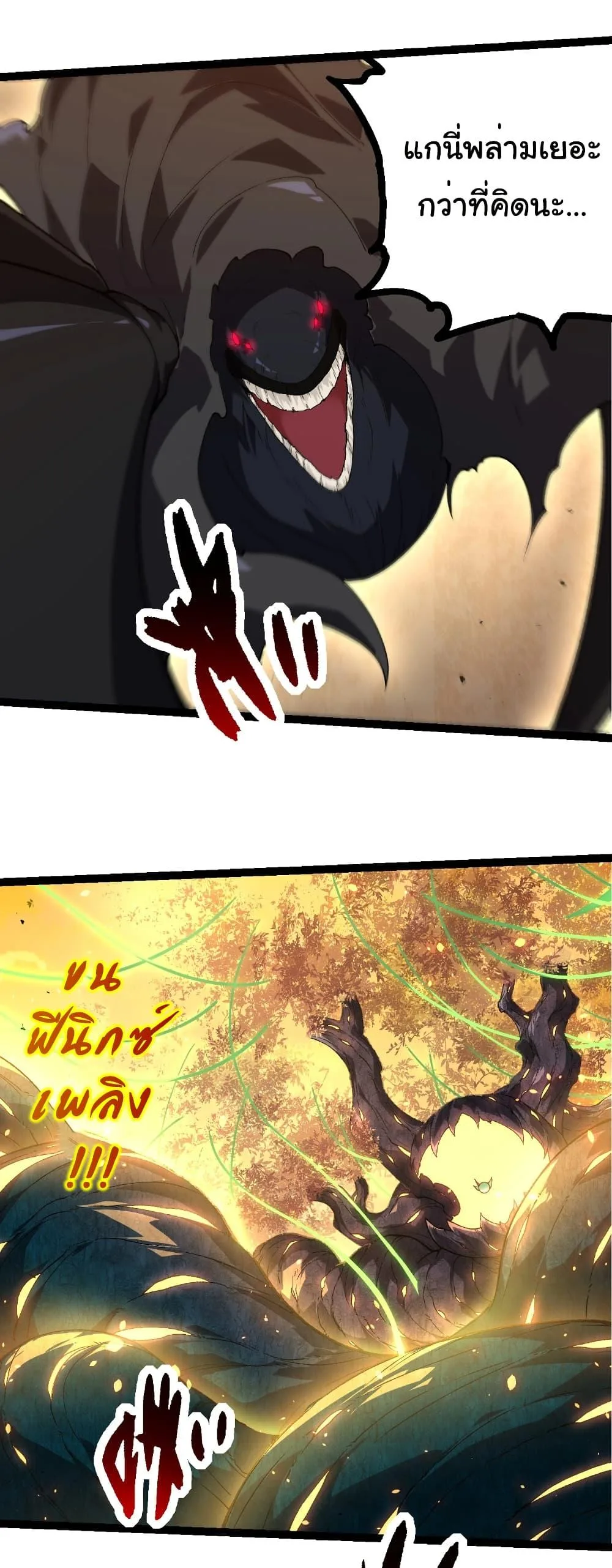 Evolution from the Big Tree เกิดใหม่กลายเป็นต้นไม้ซะอย่างงั้น ตอนที่ 278 หน้า 17