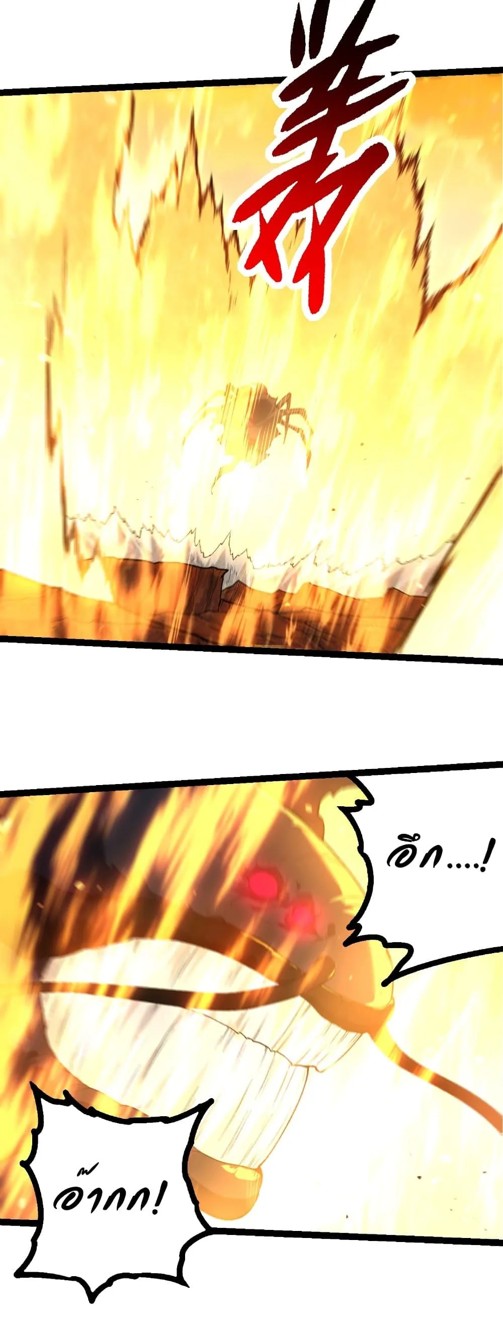 Evolution from the Big Tree เกิดใหม่กลายเป็นต้นไม้ซะอย่างงั้น ตอนที่ 278 หน้า 18