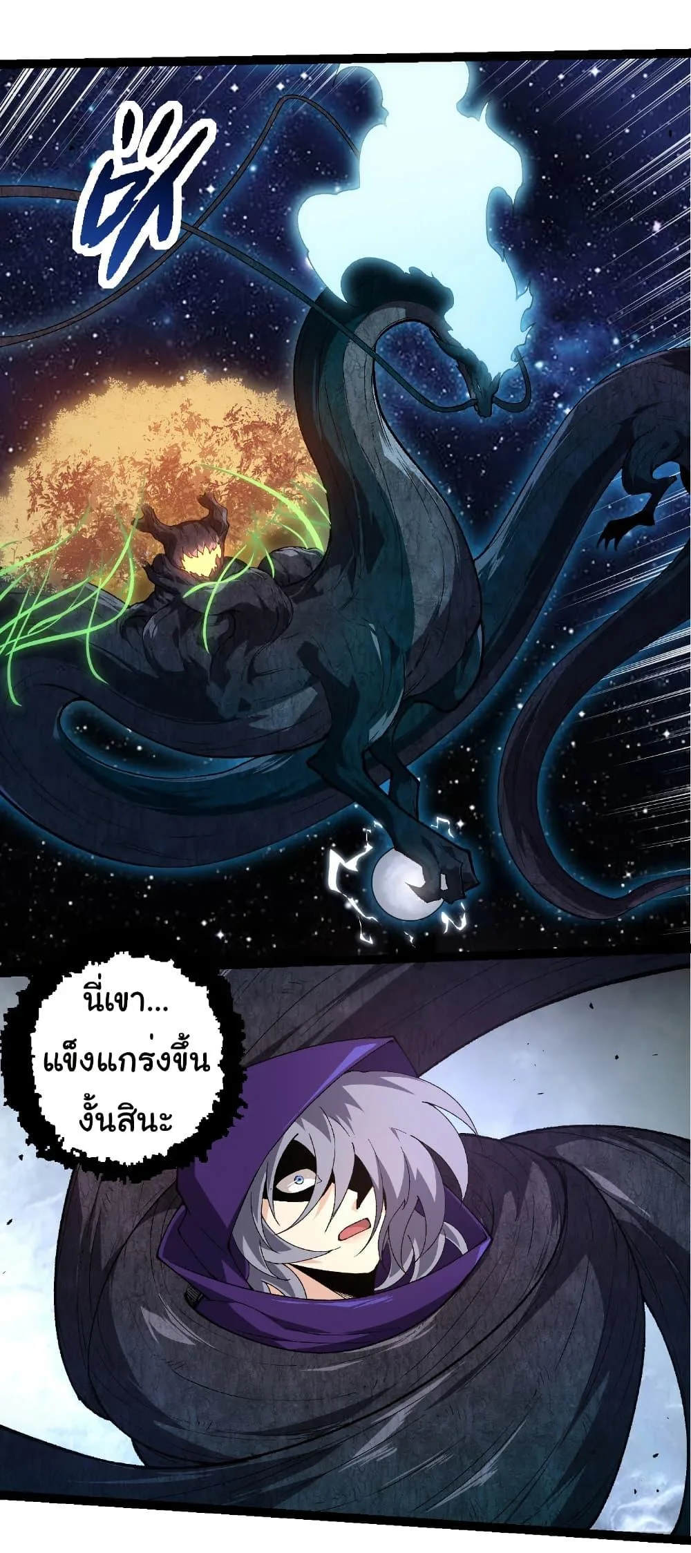 Evolution from the Big Tree เกิดใหม่กลายเป็นต้นไม้ซะอย่างงั้น ตอนที่ 278 หน้า 2