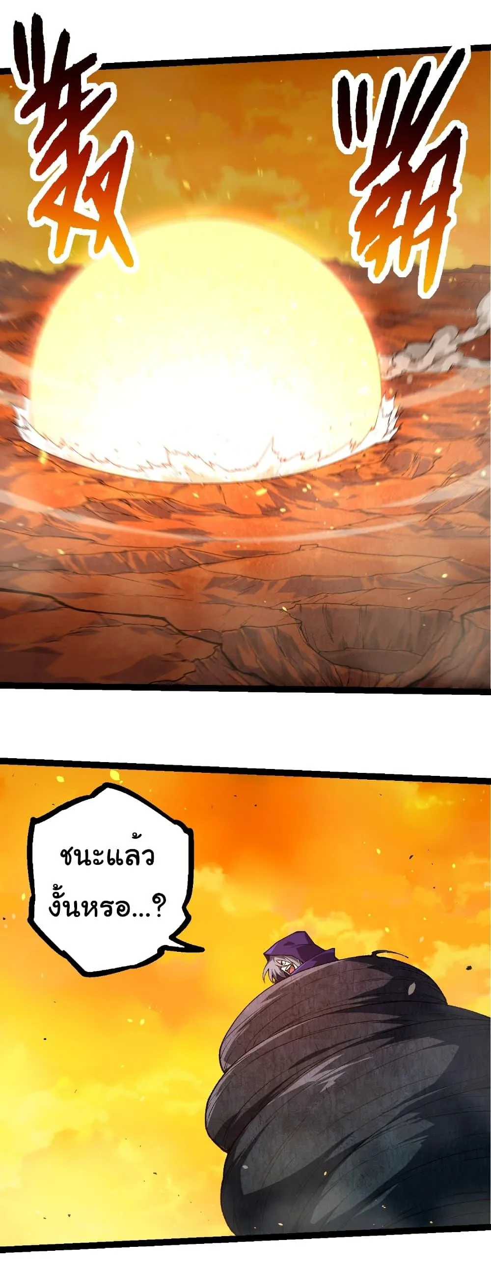Evolution from the Big Tree เกิดใหม่กลายเป็นต้นไม้ซะอย่างงั้น ตอนที่ 278 หน้า 22