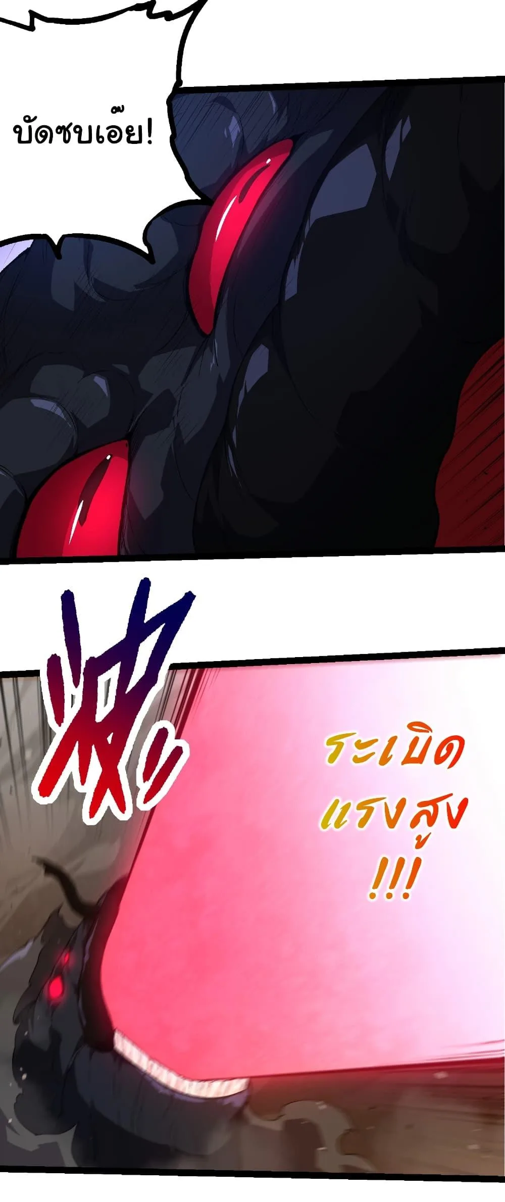 Evolution from the Big Tree เกิดใหม่กลายเป็นต้นไม้ซะอย่างงั้น ตอนที่ 278 หน้า 29