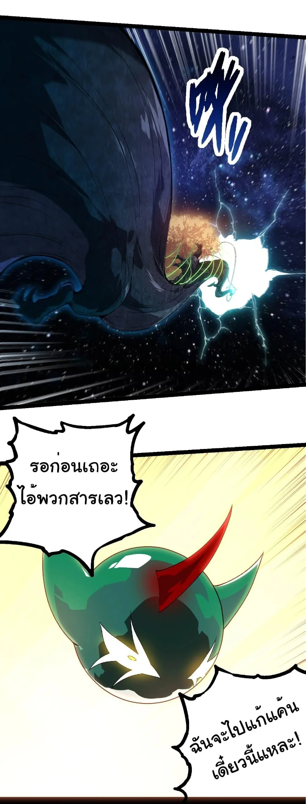Evolution from the Big Tree เกิดใหม่กลายเป็นต้นไม้ซะอย่างงั้น ตอนที่ 278 หน้า 3
