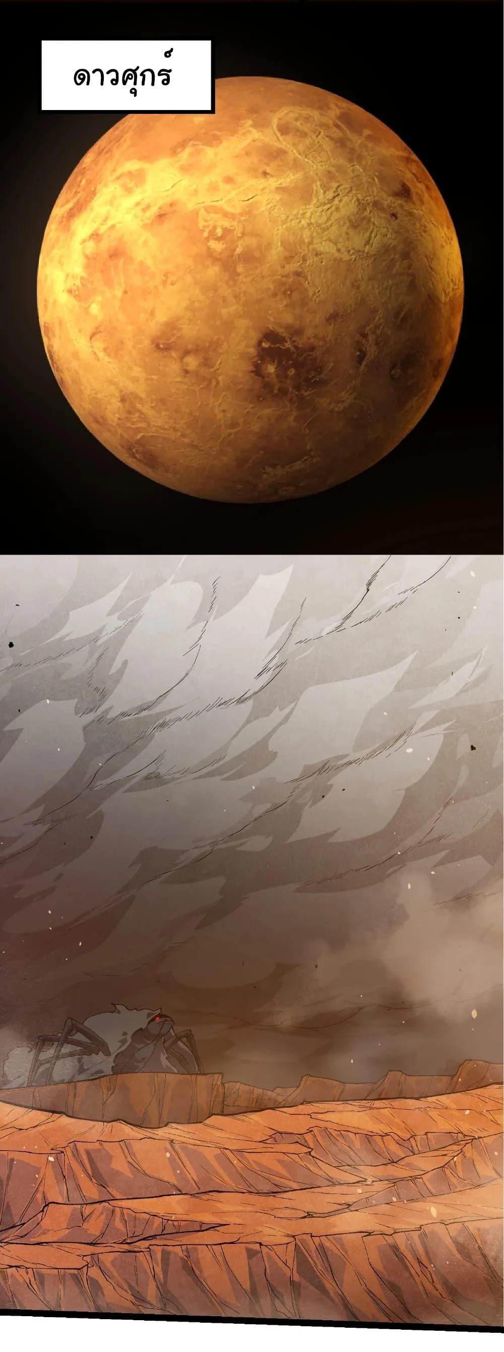 Evolution from the Big Tree เกิดใหม่กลายเป็นต้นไม้ซะอย่างงั้น ตอนที่ 278 หน้า 4