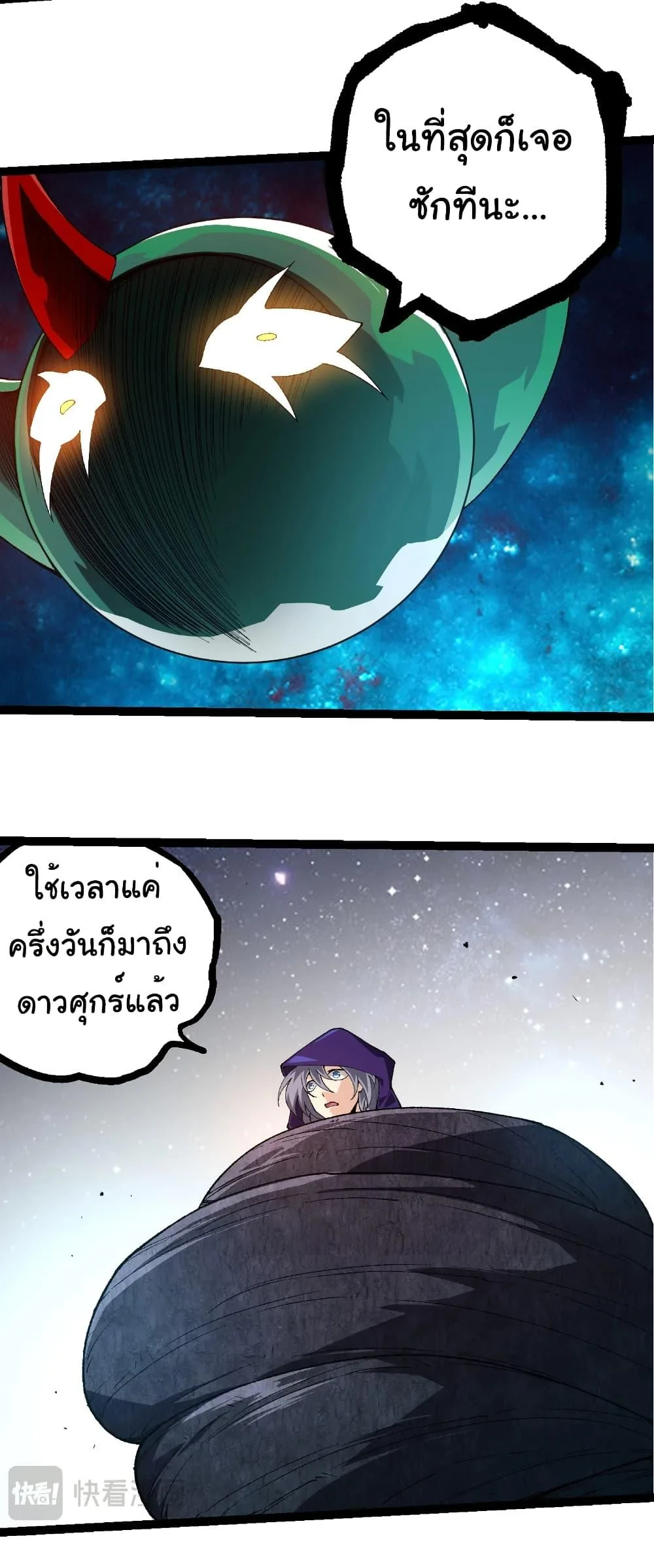 Evolution from the Big Tree เกิดใหม่กลายเป็นต้นไม้ซะอย่างงั้น ตอนที่ 278 หน้า 7