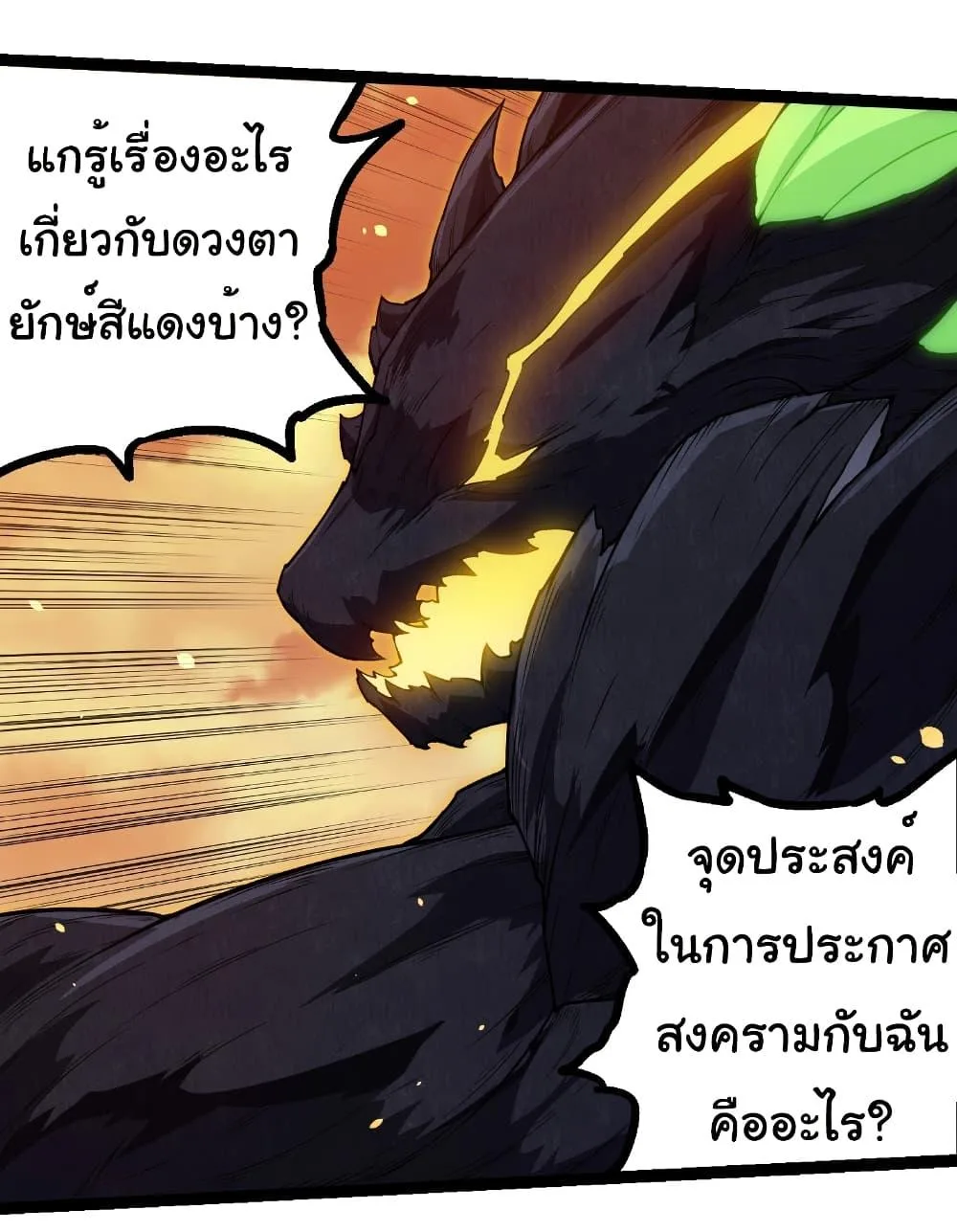 Evolution from the Big Tree เกิดใหม่กลายเป็นต้นไม้ซะอย่างงั้น ตอนที่ 279 หน้า 10
