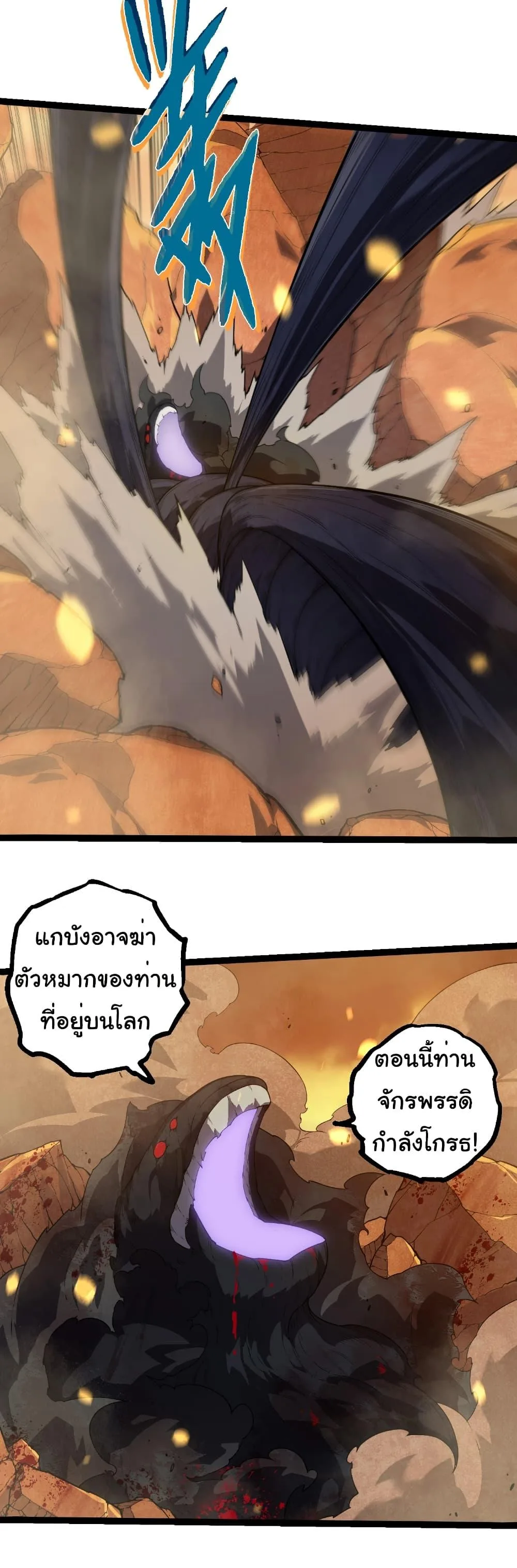 Evolution from the Big Tree เกิดใหม่กลายเป็นต้นไม้ซะอย่างงั้น ตอนที่ 279 หน้า 12