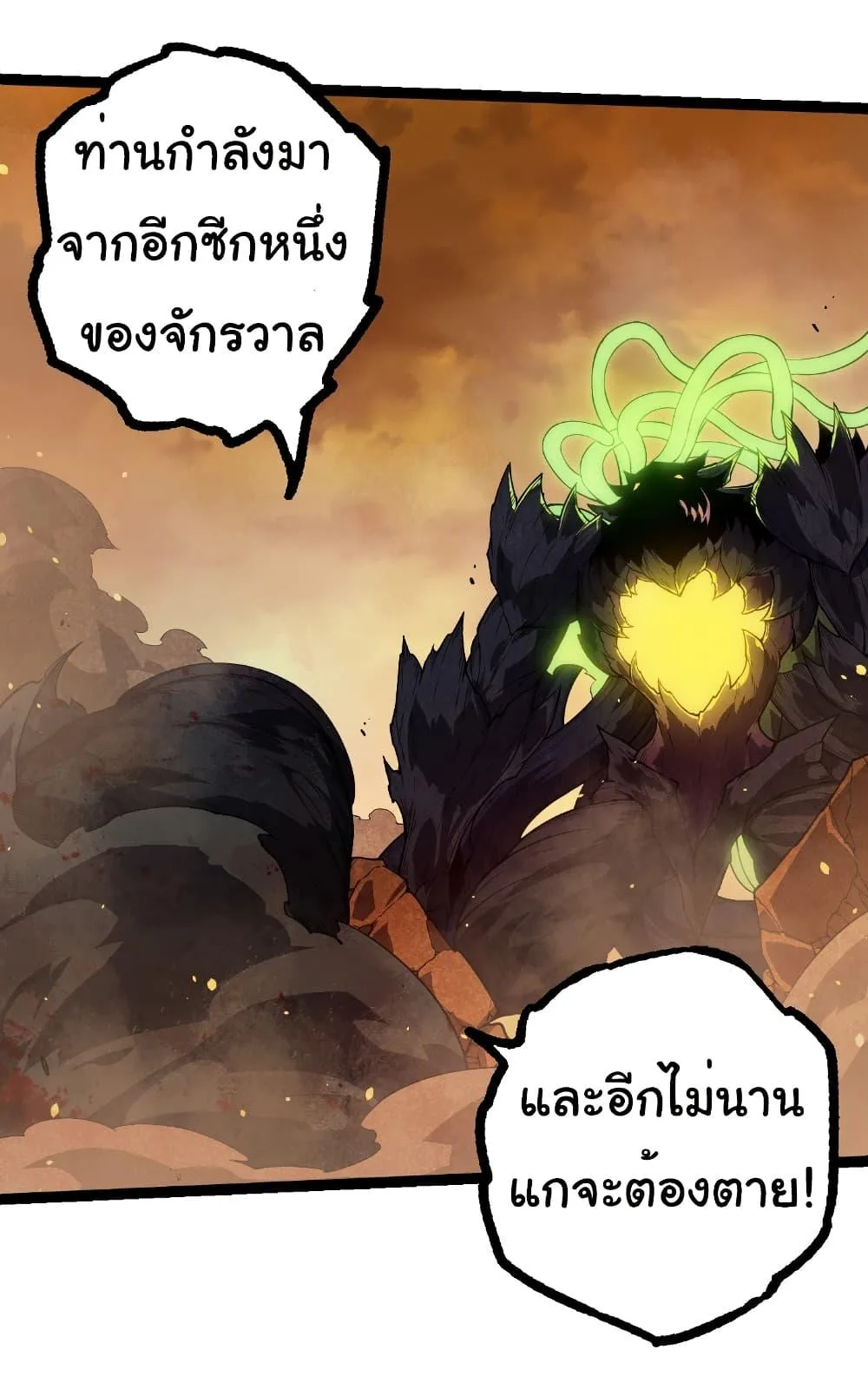 Evolution from the Big Tree เกิดใหม่กลายเป็นต้นไม้ซะอย่างงั้น ตอนที่ 279 หน้า 13