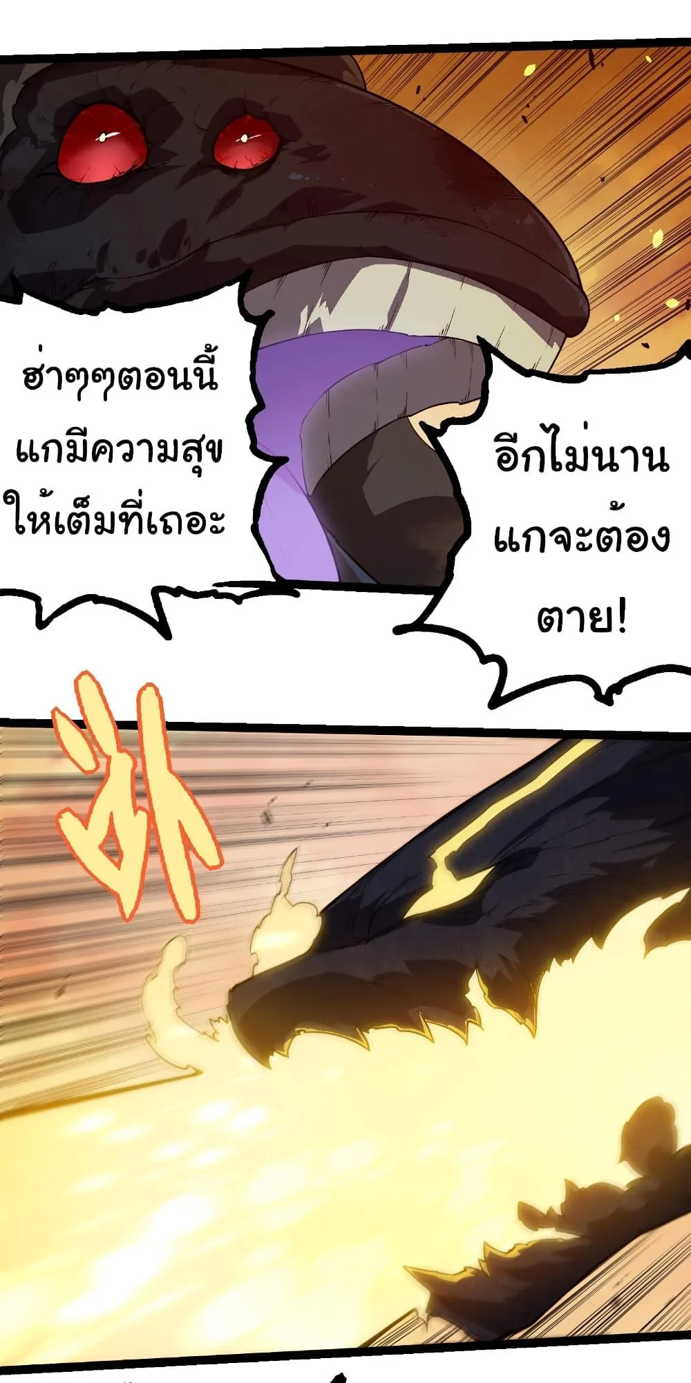 Evolution from the Big Tree เกิดใหม่กลายเป็นต้นไม้ซะอย่างงั้น ตอนที่ 279 หน้า 14