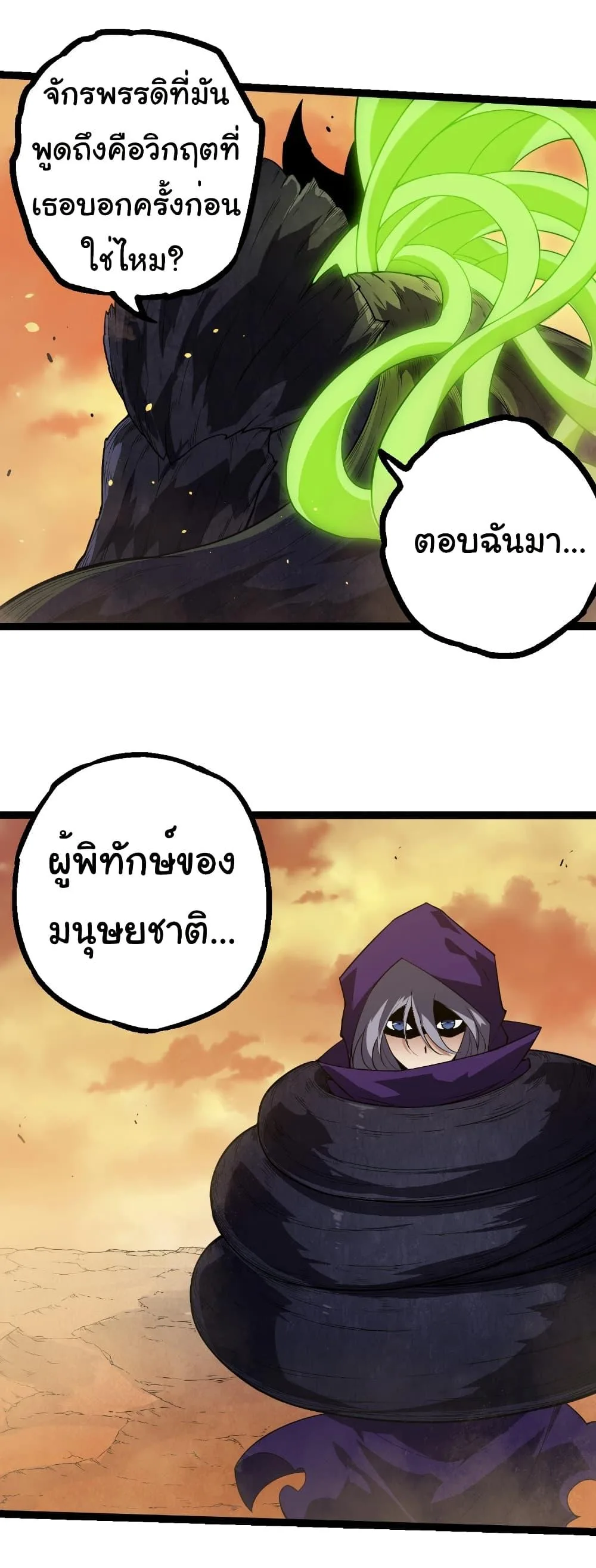 Evolution from the Big Tree เกิดใหม่กลายเป็นต้นไม้ซะอย่างงั้น ตอนที่ 279 หน้า 16