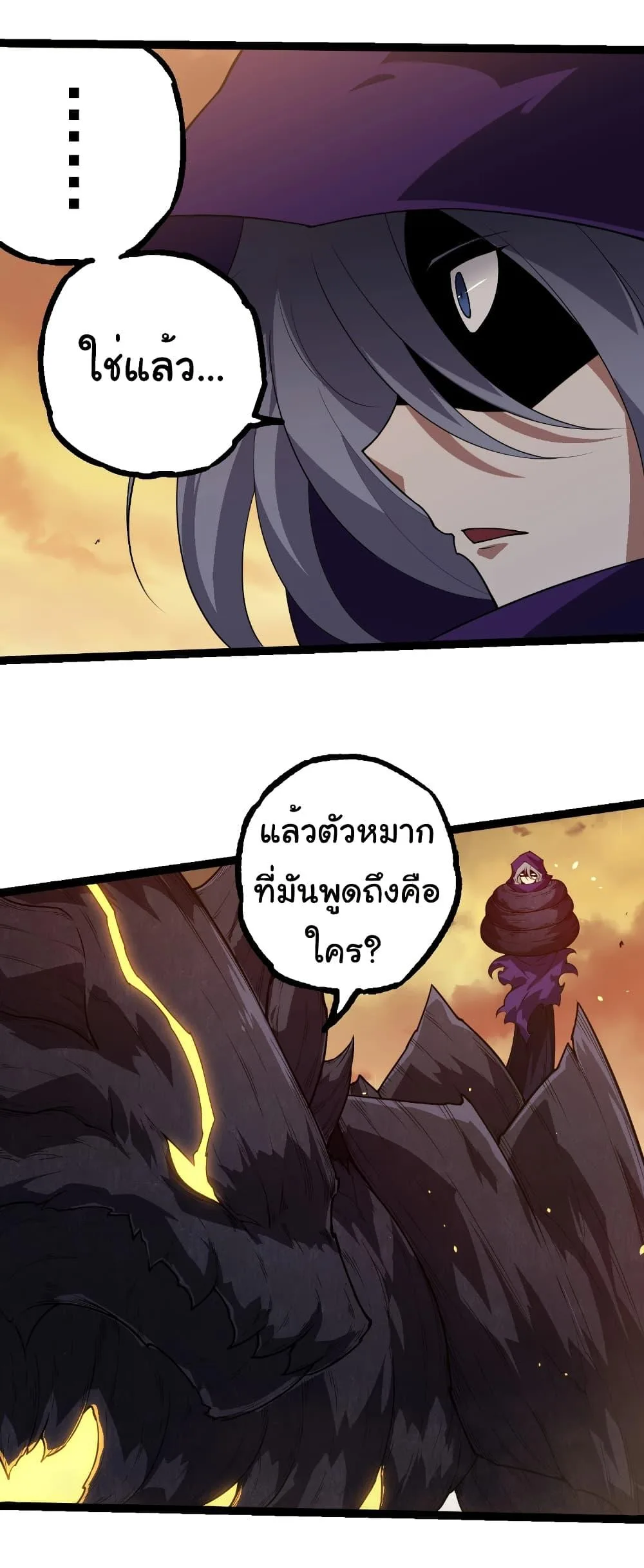 Evolution from the Big Tree เกิดใหม่กลายเป็นต้นไม้ซะอย่างงั้น ตอนที่ 279 หน้า 17