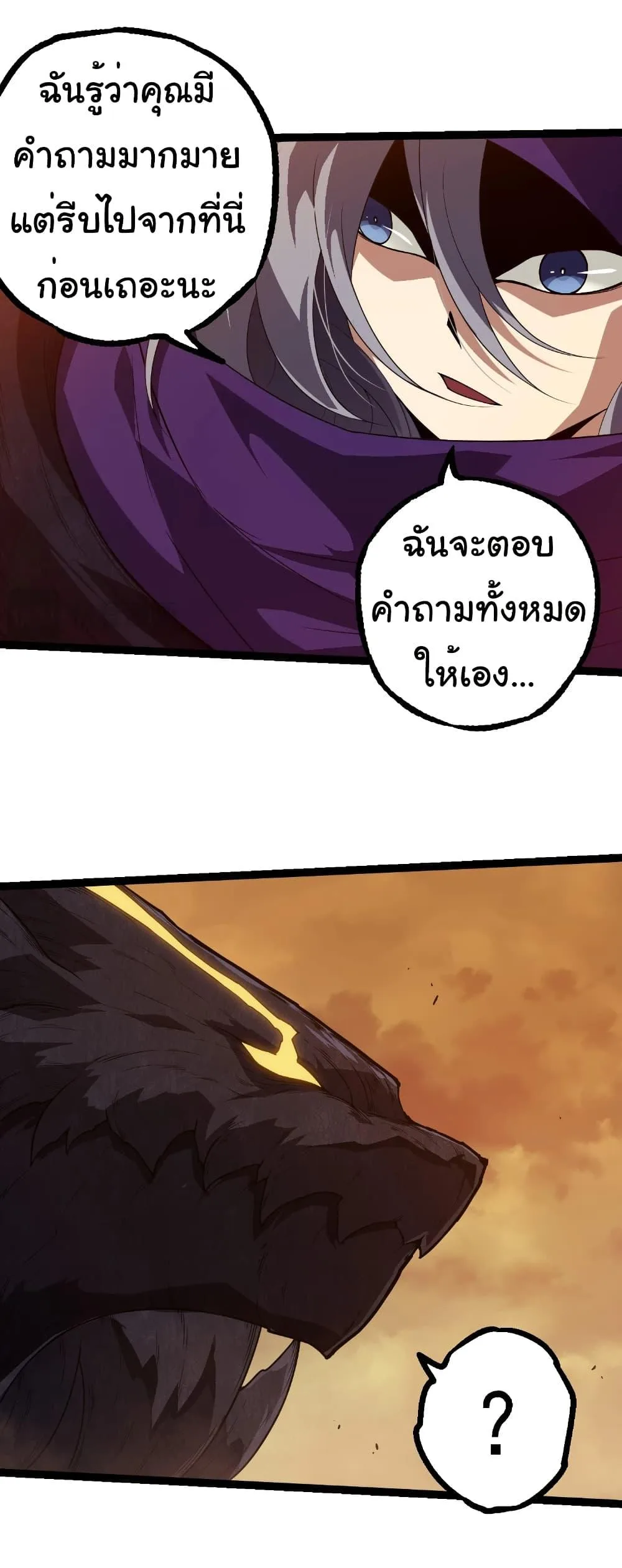 Evolution from the Big Tree เกิดใหม่กลายเป็นต้นไม้ซะอย่างงั้น ตอนที่ 279 หน้า 19