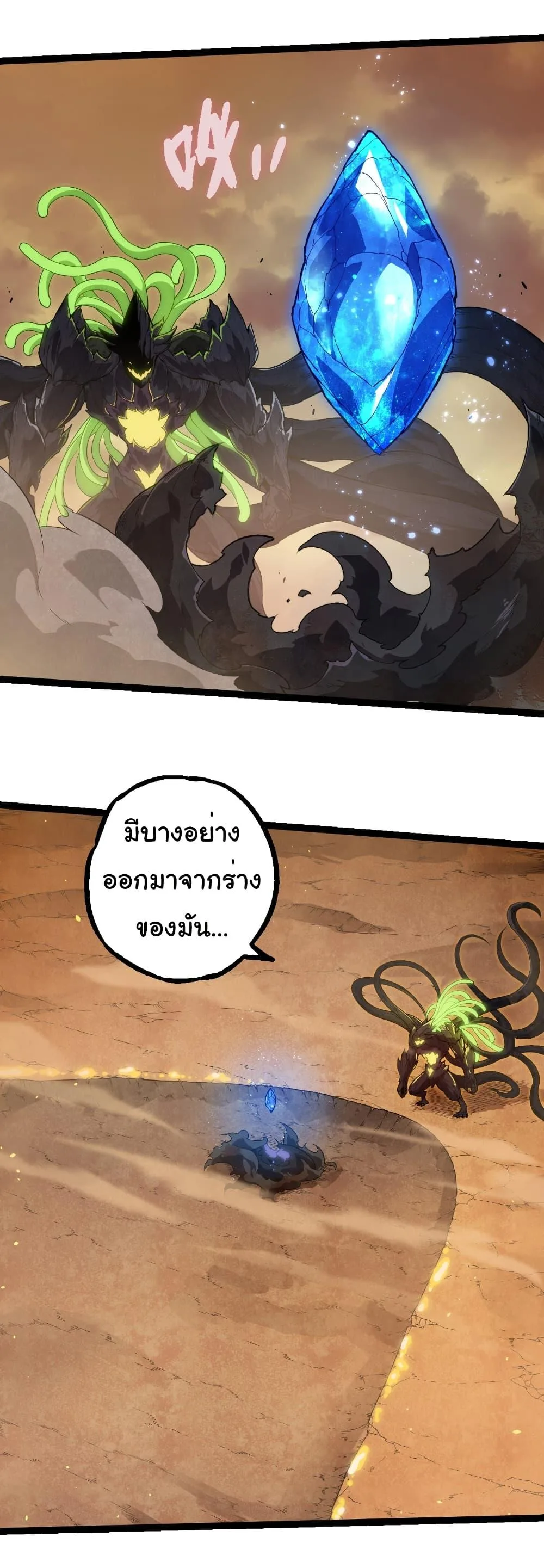 Evolution from the Big Tree เกิดใหม่กลายเป็นต้นไม้ซะอย่างงั้น ตอนที่ 279 หน้า 20