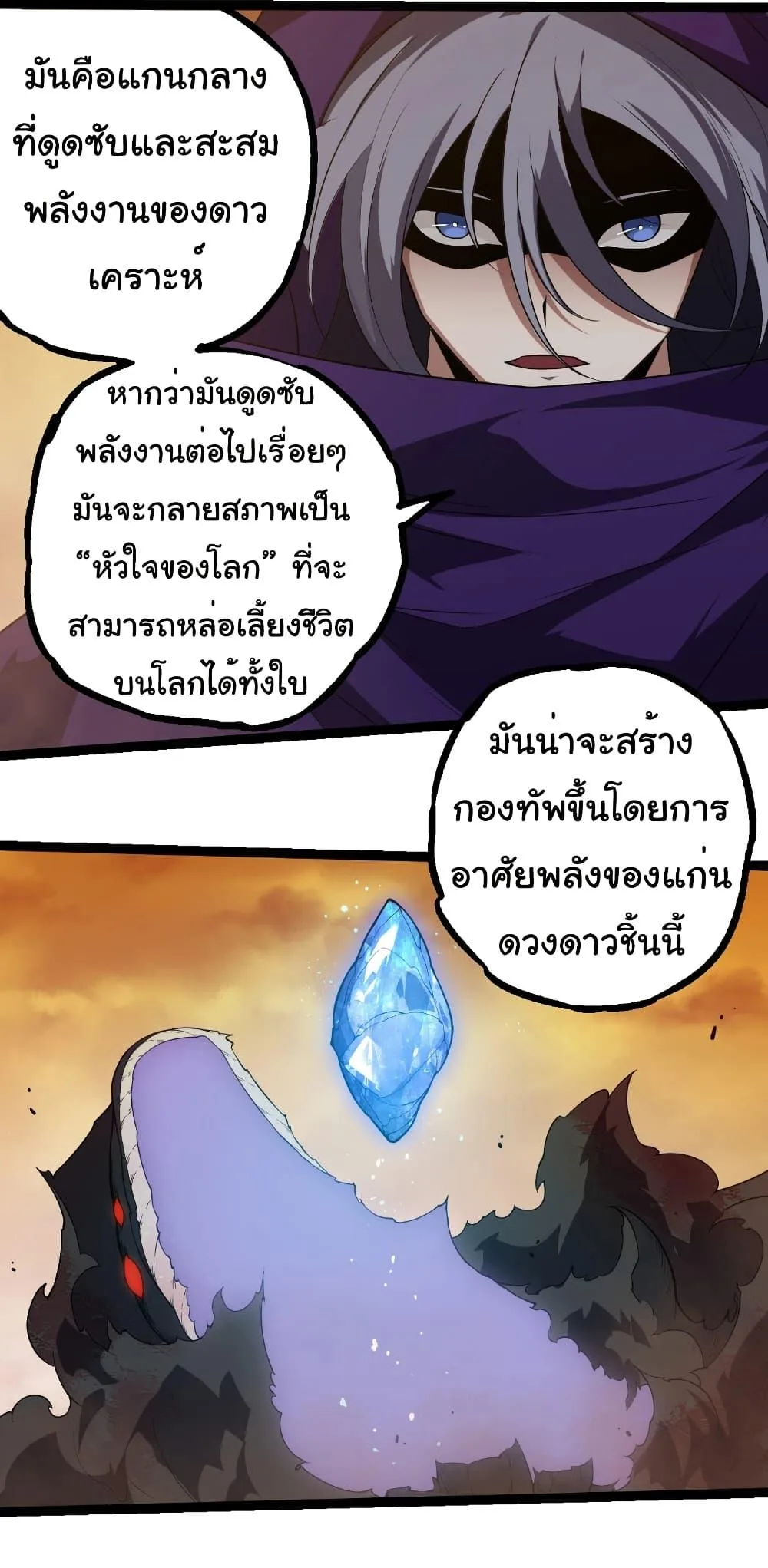 Evolution from the Big Tree เกิดใหม่กลายเป็นต้นไม้ซะอย่างงั้น ตอนที่ 279 หน้า 22