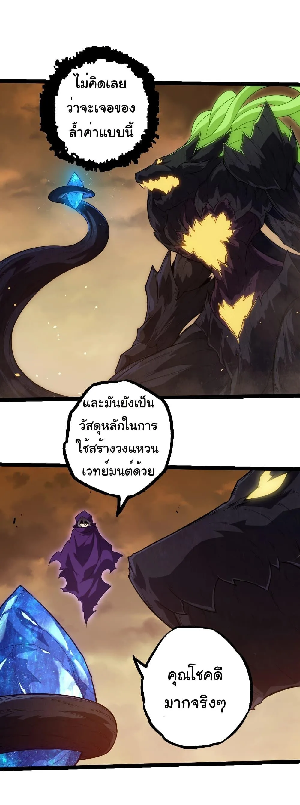 Evolution from the Big Tree เกิดใหม่กลายเป็นต้นไม้ซะอย่างงั้น ตอนที่ 279 หน้า 23