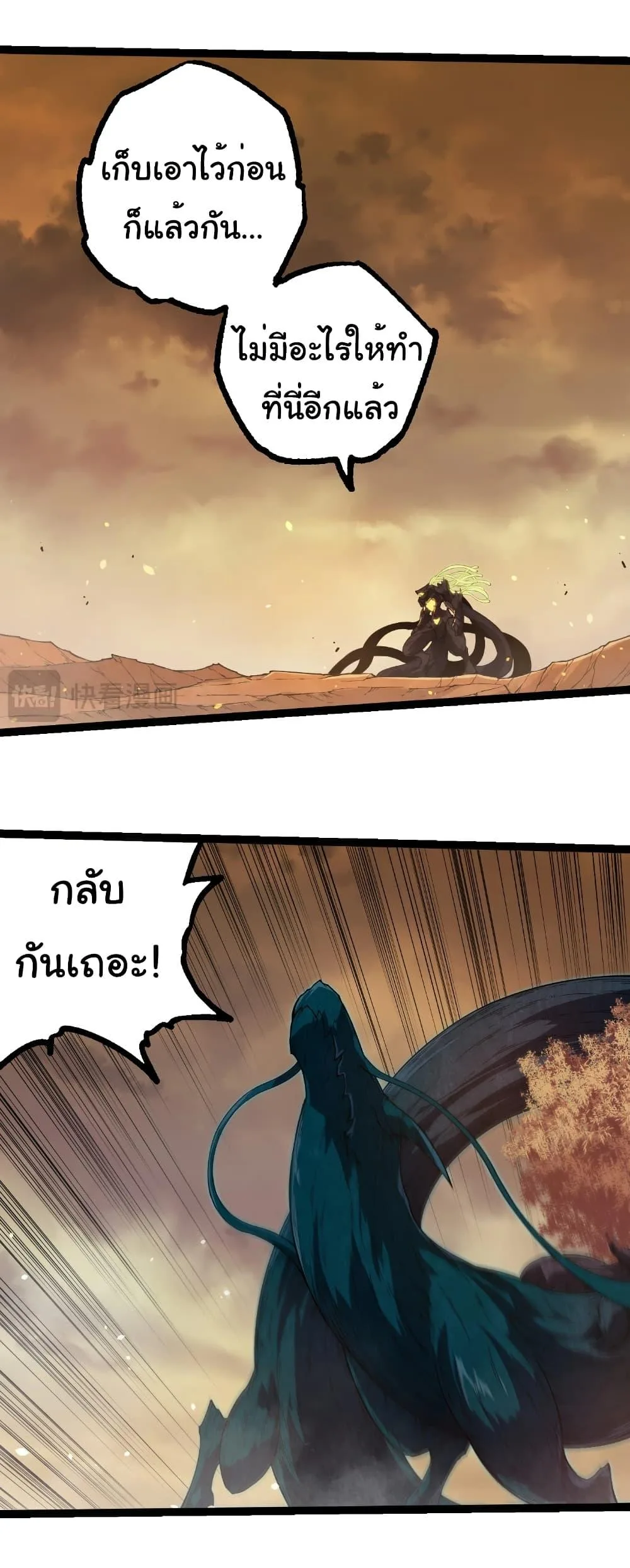 Evolution from the Big Tree เกิดใหม่กลายเป็นต้นไม้ซะอย่างงั้น ตอนที่ 279 หน้า 24