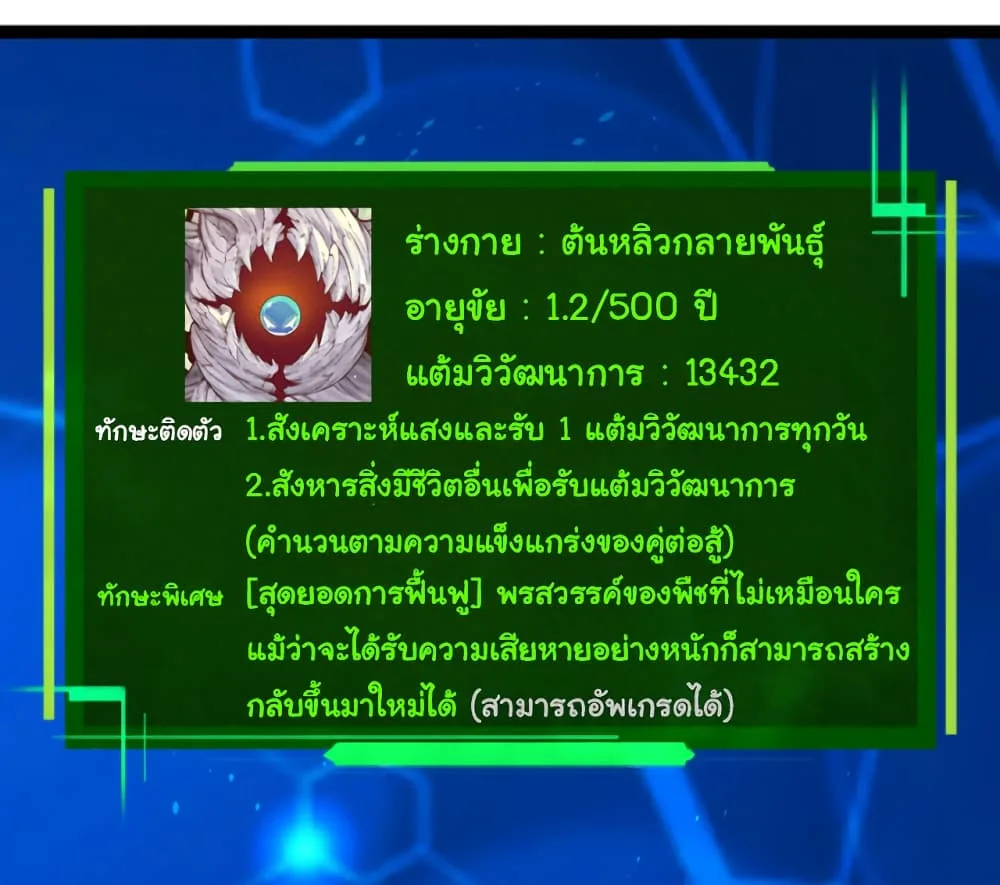 Evolution from the Big Tree เกิดใหม่กลายเป็นต้นไม้ซะอย่างงั้น ตอนที่ 28 หน้า 12