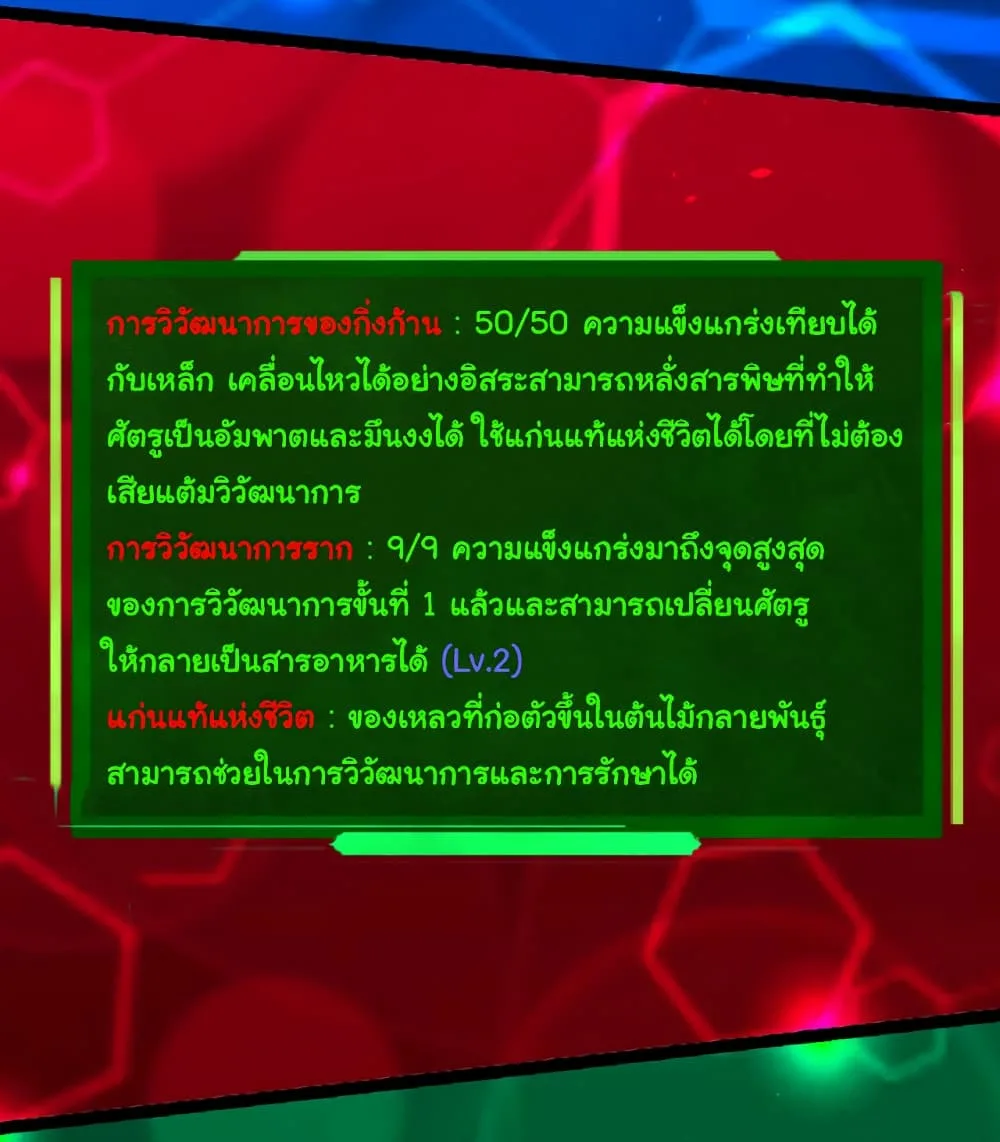 Evolution from the Big Tree เกิดใหม่กลายเป็นต้นไม้ซะอย่างงั้น ตอนที่ 28 หน้า 13