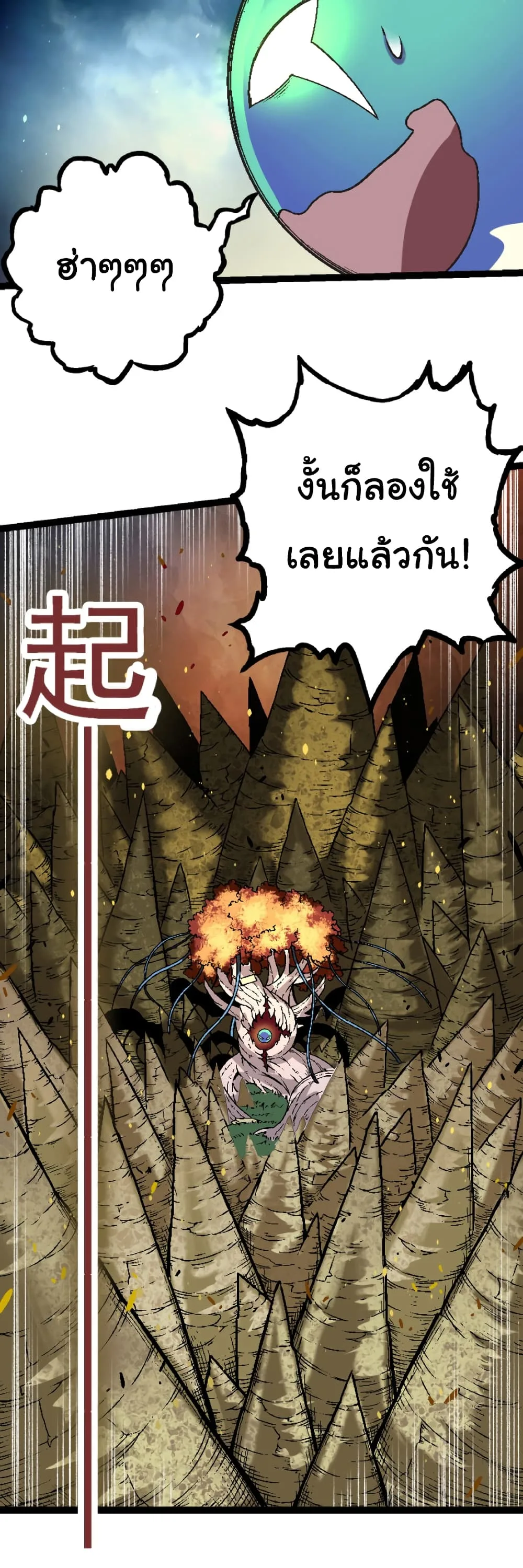 Evolution from the Big Tree เกิดใหม่กลายเป็นต้นไม้ซะอย่างงั้น ตอนที่ 28 หน้า 16