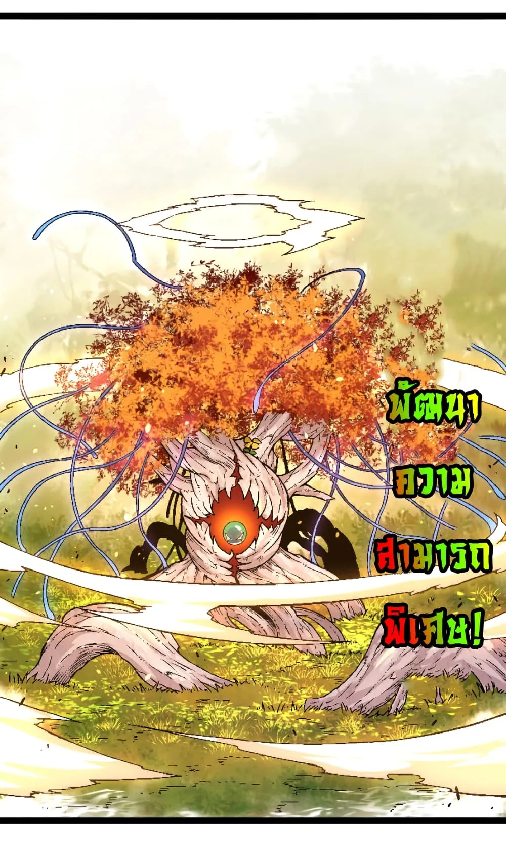 Evolution from the Big Tree เกิดใหม่กลายเป็นต้นไม้ซะอย่างงั้น ตอนที่ 28 หน้า 23