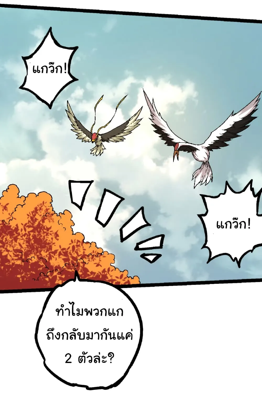 Evolution from the Big Tree เกิดใหม่กลายเป็นต้นไม้ซะอย่างงั้น ตอนที่ 28 หน้า 32
