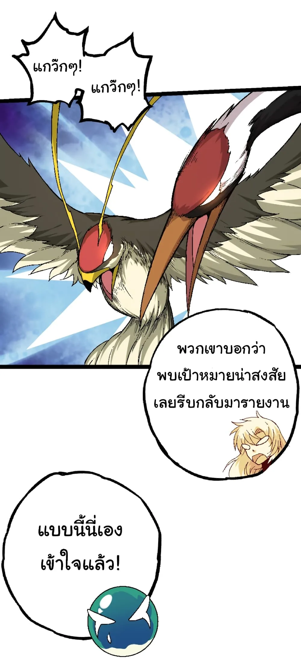 Evolution from the Big Tree เกิดใหม่กลายเป็นต้นไม้ซะอย่างงั้น ตอนที่ 28 หน้า 33