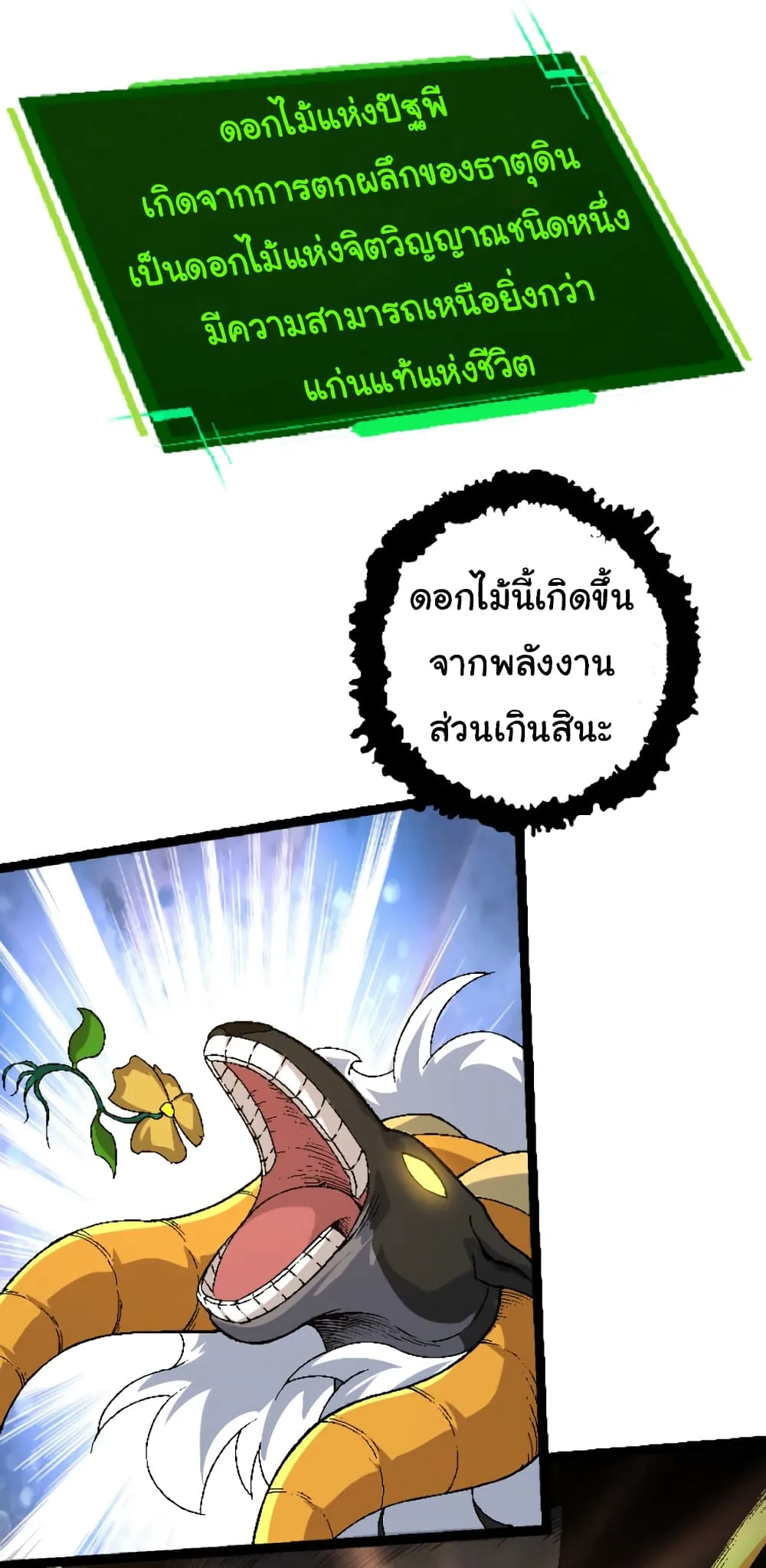 Evolution from the Big Tree เกิดใหม่กลายเป็นต้นไม้ซะอย่างงั้น ตอนที่ 28 หน้า 36