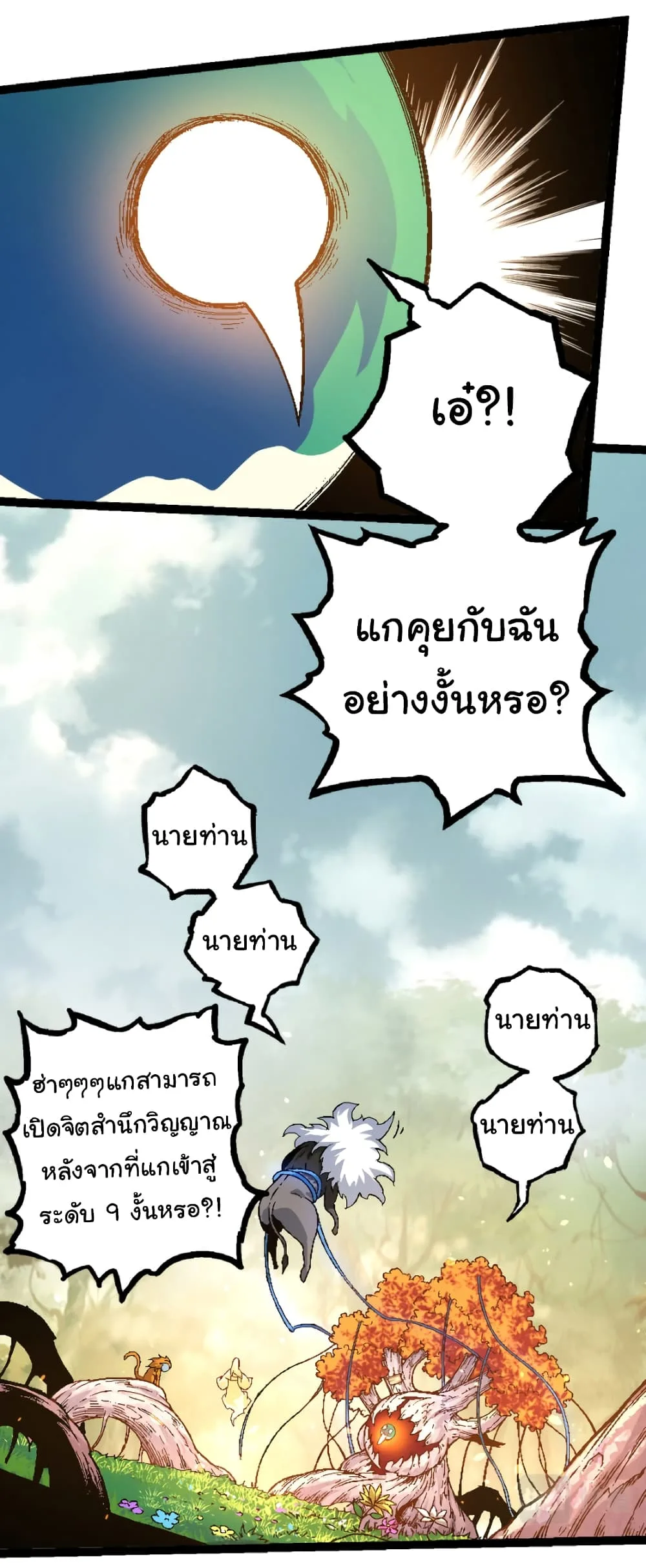 Evolution from the Big Tree เกิดใหม่กลายเป็นต้นไม้ซะอย่างงั้น ตอนที่ 28 หน้า 40