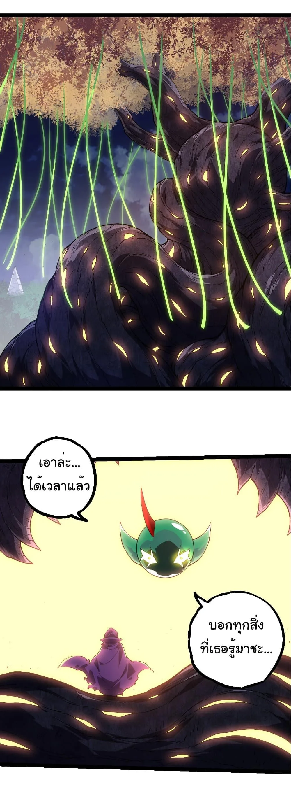 Evolution from the Big Tree เกิดใหม่กลายเป็นต้นไม้ซะอย่างงั้น ตอนที่ 280 หน้า 10