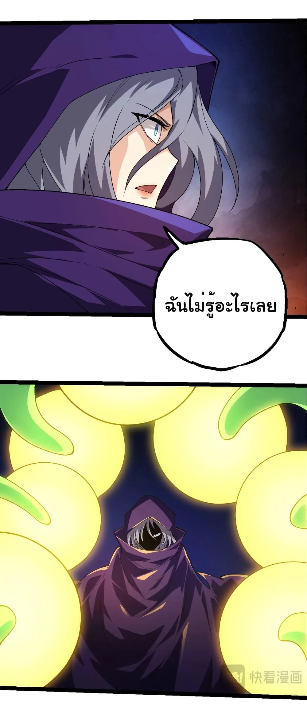 Evolution from the Big Tree เกิดใหม่กลายเป็นต้นไม้ซะอย่างงั้น ตอนที่ 280 หน้า 11