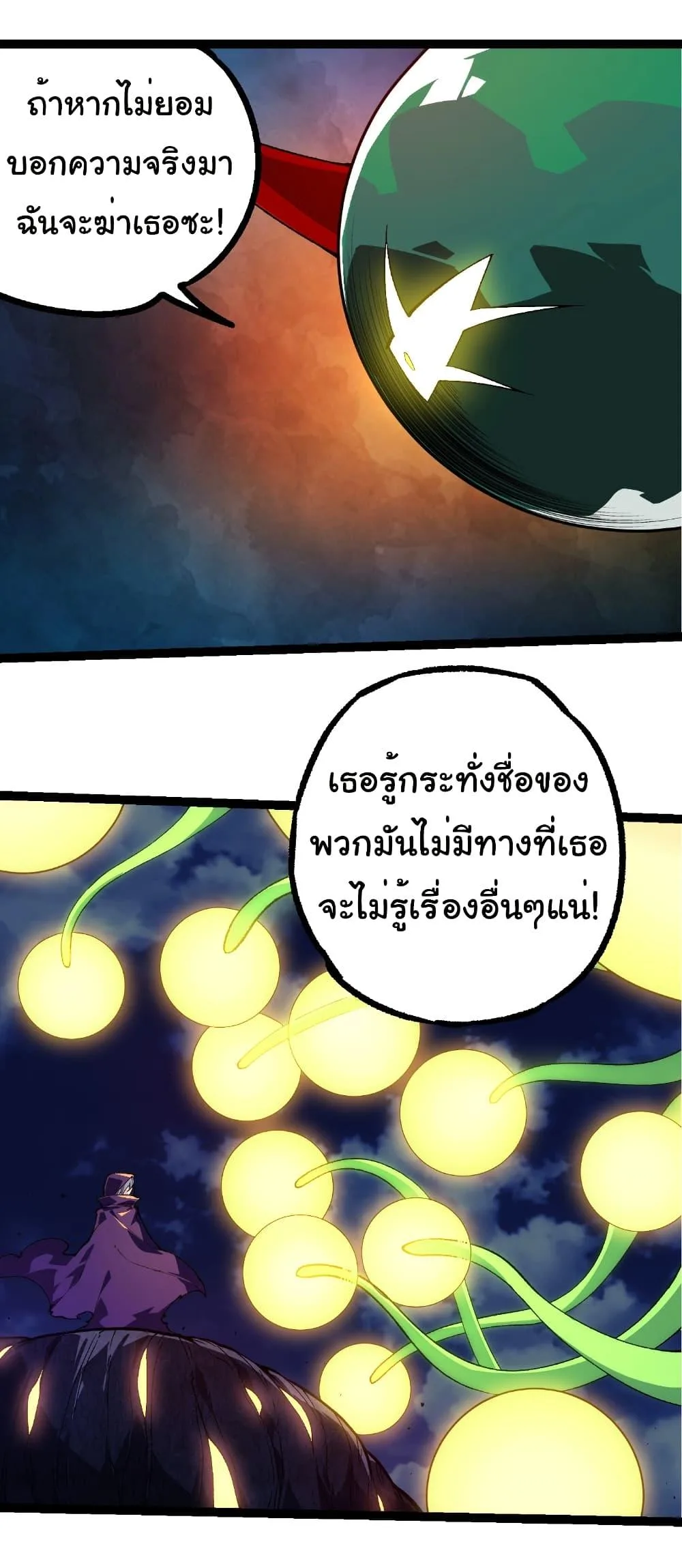 Evolution from the Big Tree เกิดใหม่กลายเป็นต้นไม้ซะอย่างงั้น ตอนที่ 280 หน้า 12