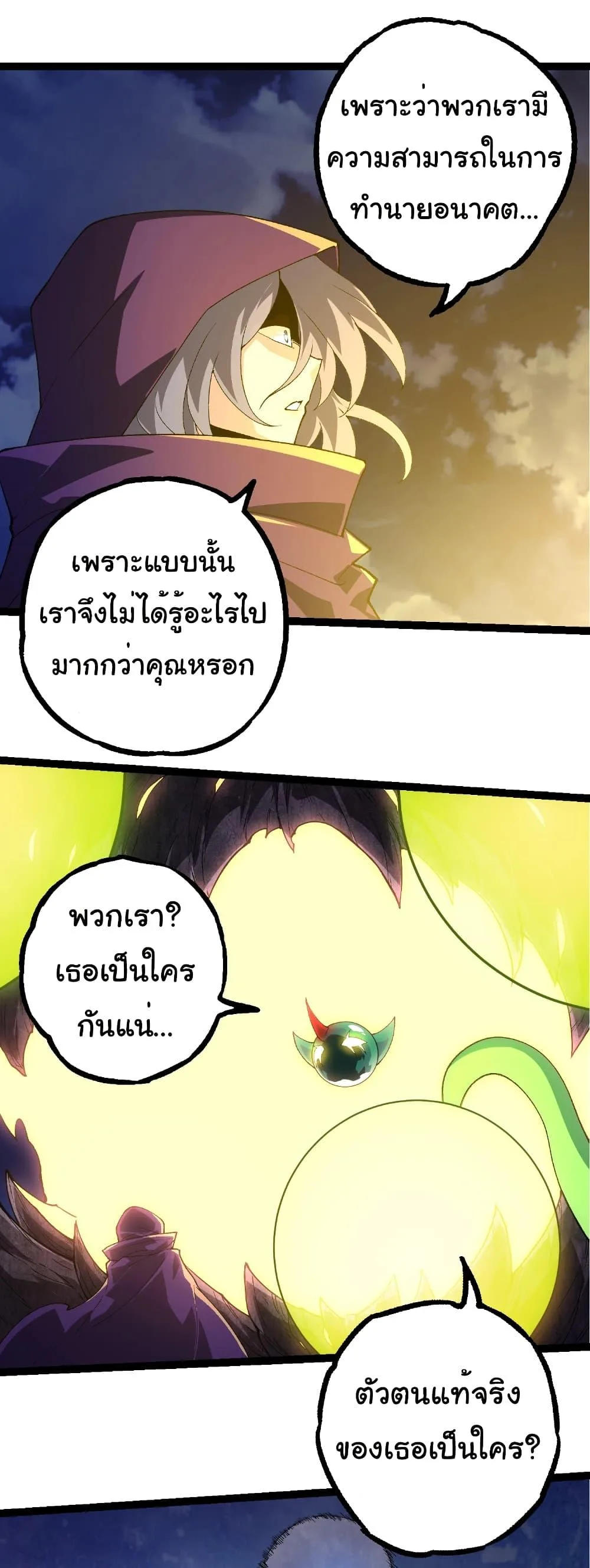 Evolution from the Big Tree เกิดใหม่กลายเป็นต้นไม้ซะอย่างงั้น ตอนที่ 280 หน้า 13