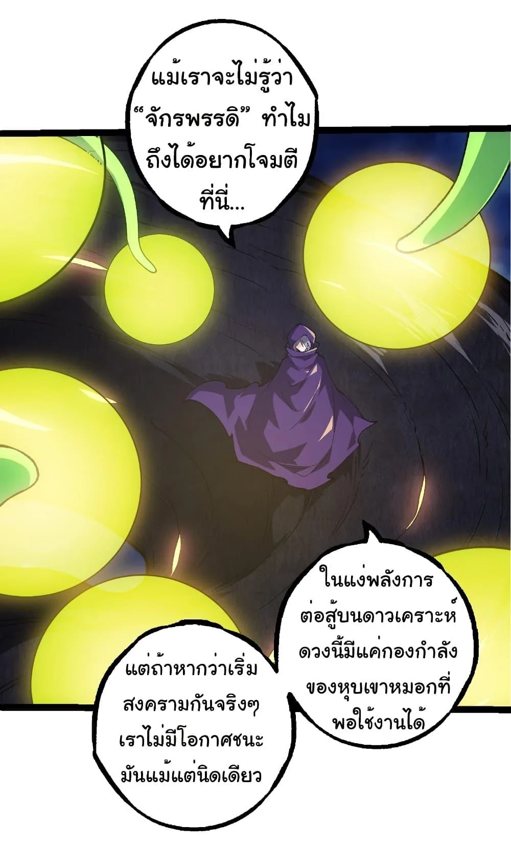 Evolution from the Big Tree เกิดใหม่กลายเป็นต้นไม้ซะอย่างงั้น ตอนที่ 280 หน้า 15