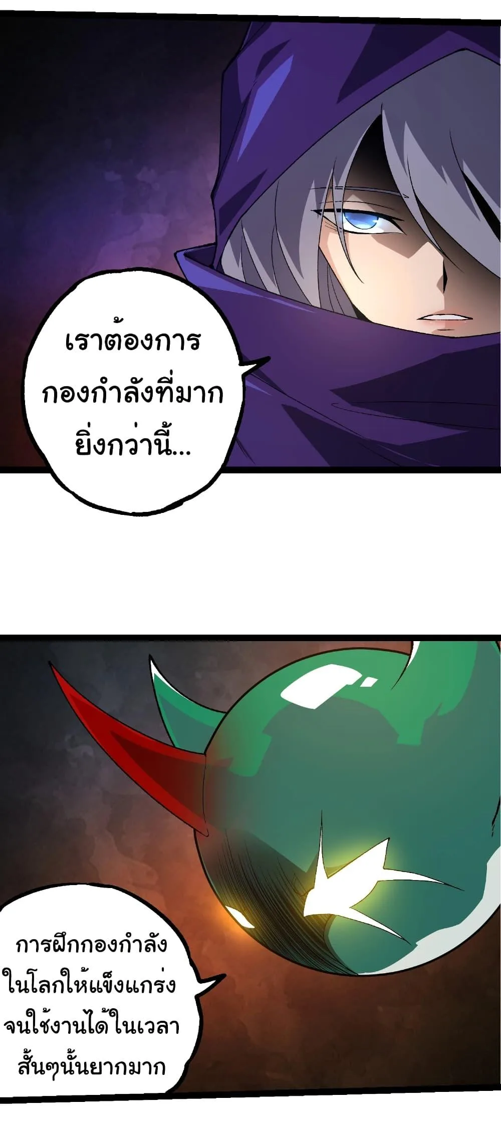 Evolution from the Big Tree เกิดใหม่กลายเป็นต้นไม้ซะอย่างงั้น ตอนที่ 280 หน้า 16