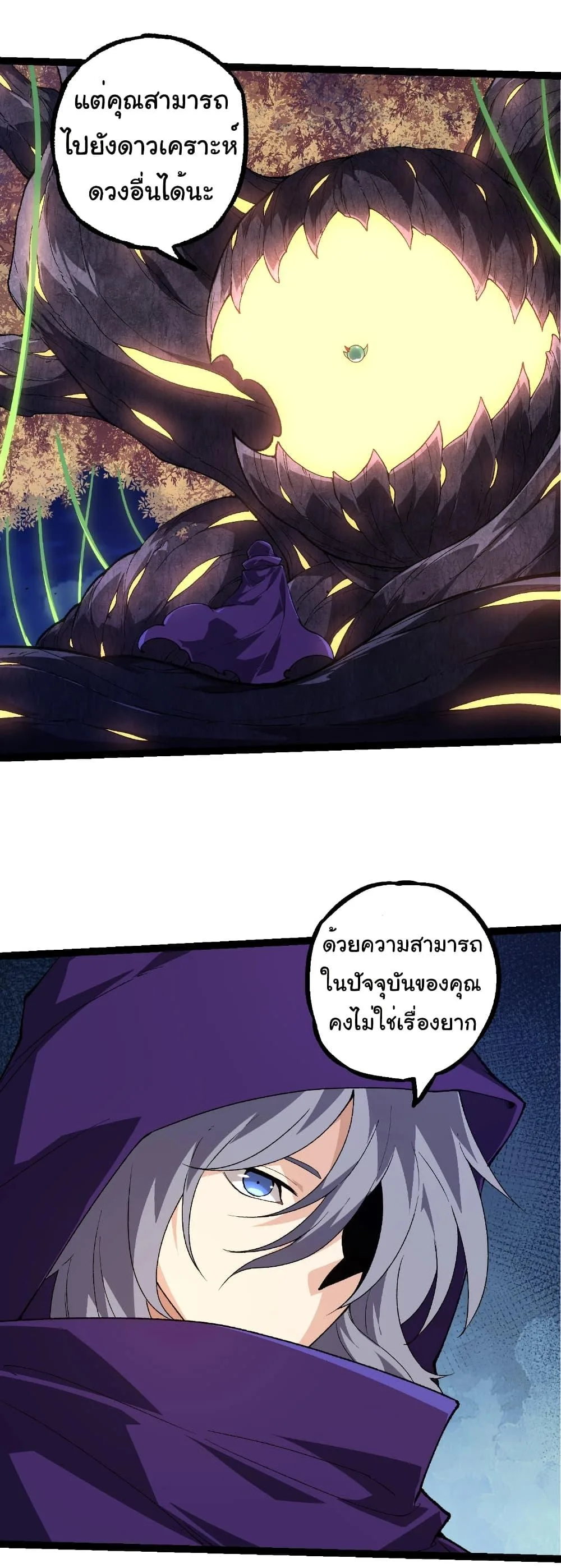 Evolution from the Big Tree เกิดใหม่กลายเป็นต้นไม้ซะอย่างงั้น ตอนที่ 280 หน้า 17