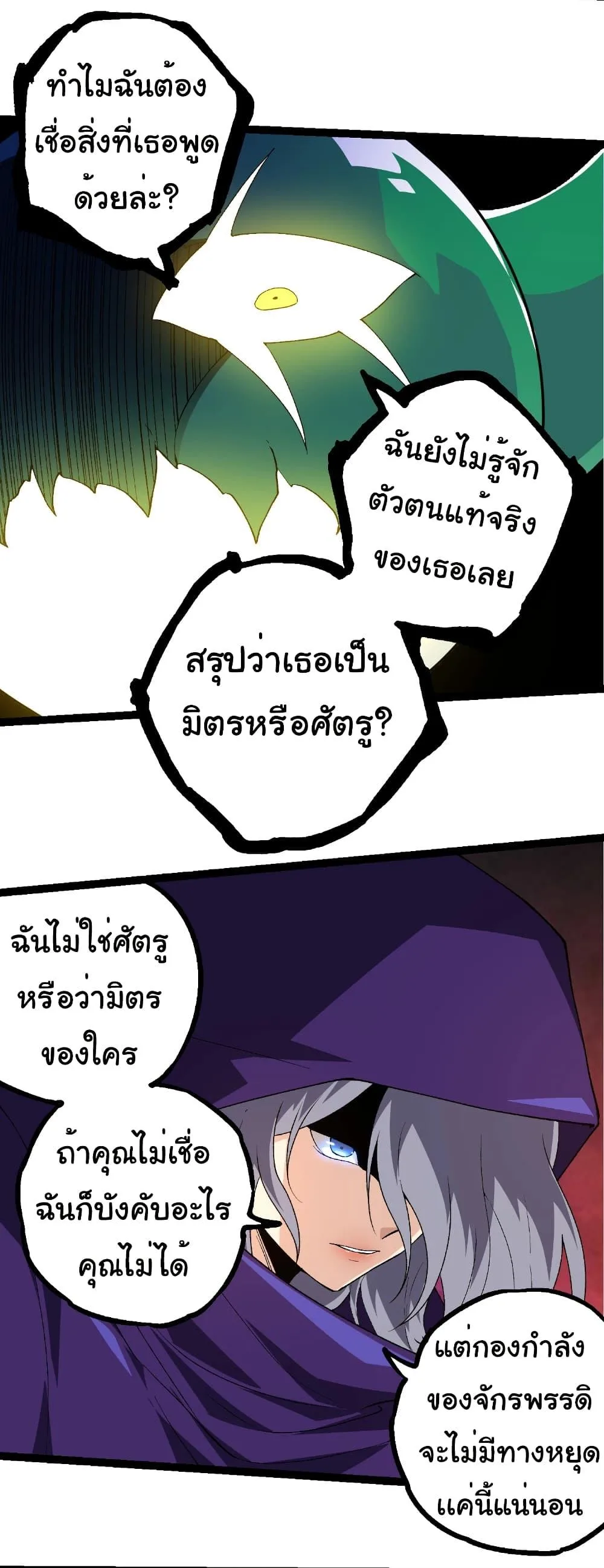 Evolution from the Big Tree เกิดใหม่กลายเป็นต้นไม้ซะอย่างงั้น ตอนที่ 280 หน้า 18