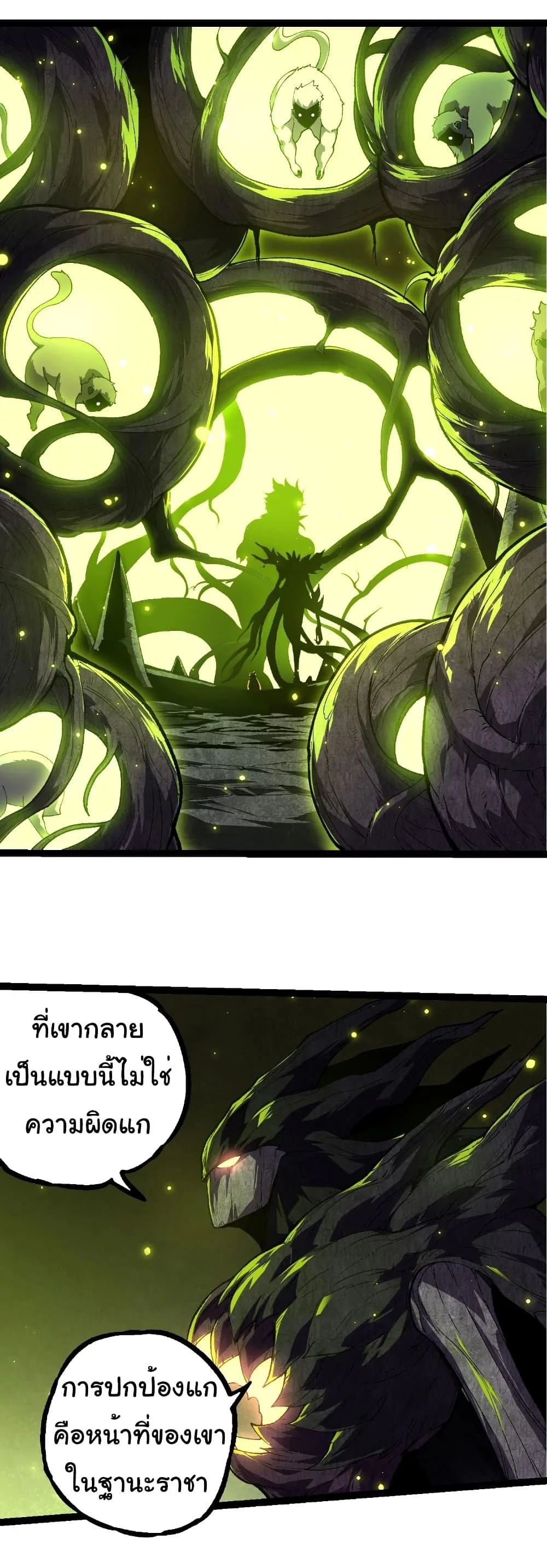 Evolution from the Big Tree เกิดใหม่กลายเป็นต้นไม้ซะอย่างงั้น ตอนที่ 280 หน้า 2