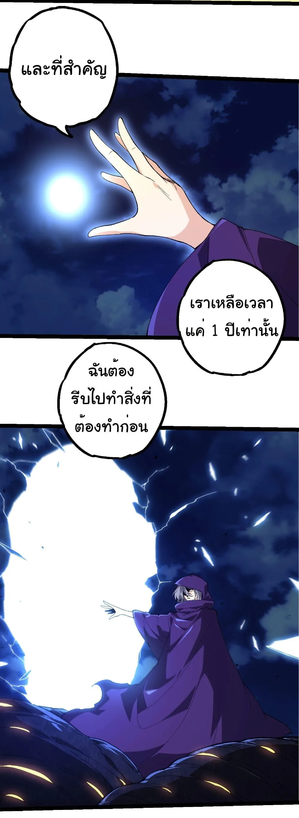 Evolution from the Big Tree เกิดใหม่กลายเป็นต้นไม้ซะอย่างงั้น ตอนที่ 280 หน้า 21