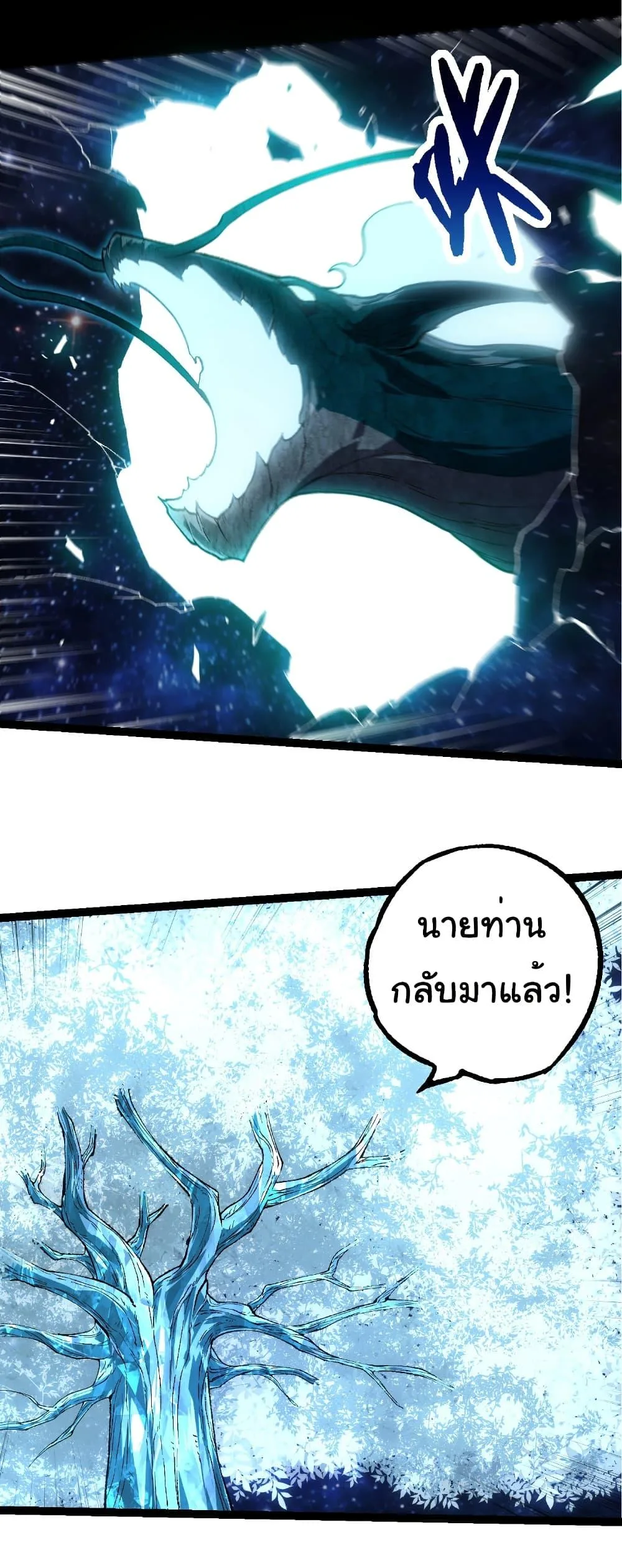 Evolution from the Big Tree เกิดใหม่กลายเป็นต้นไม้ซะอย่างงั้น ตอนที่ 280 หน้า 24