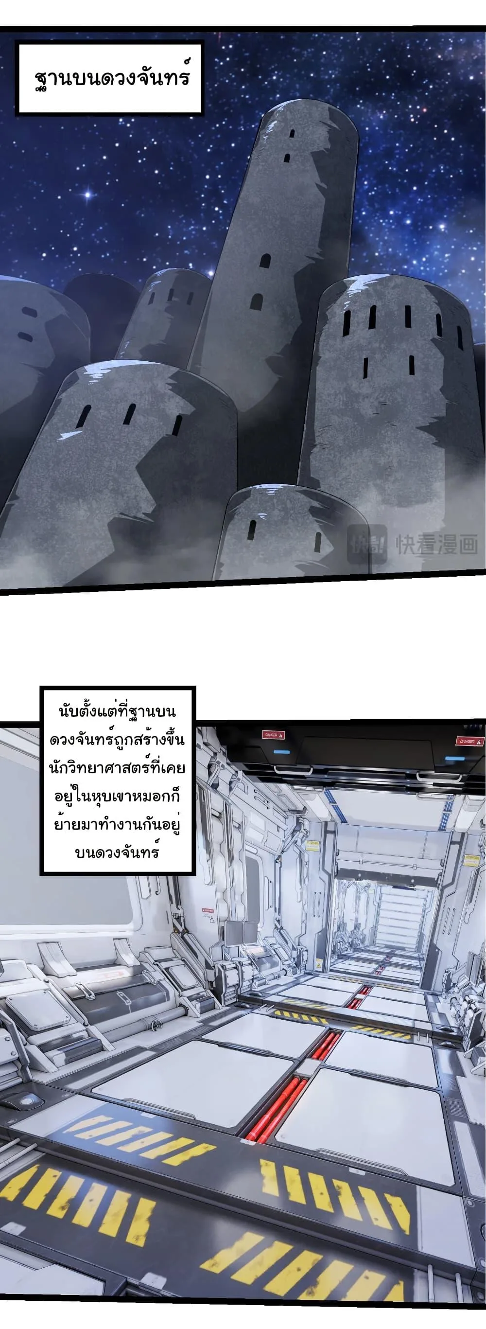 Evolution from the Big Tree เกิดใหม่กลายเป็นต้นไม้ซะอย่างงั้น ตอนที่ 280 หน้า 25