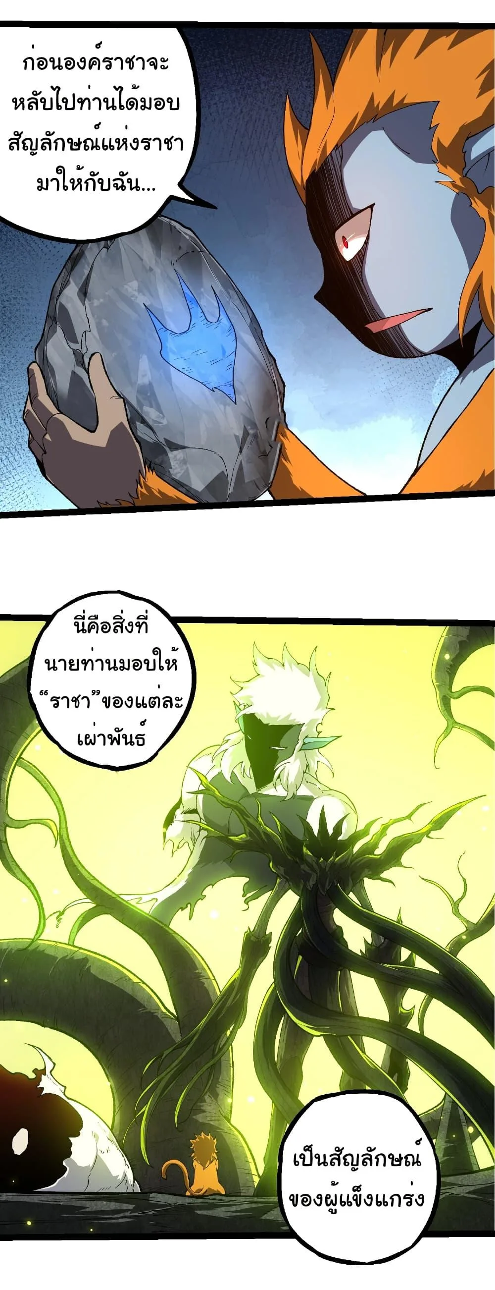 Evolution from the Big Tree เกิดใหม่กลายเป็นต้นไม้ซะอย่างงั้น ตอนที่ 280 หน้า 3