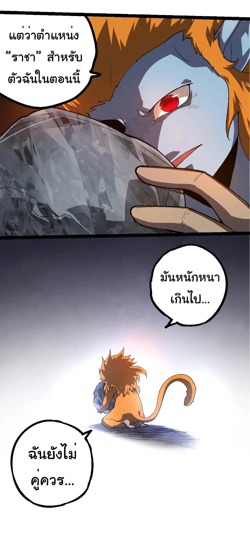 Evolution from the Big Tree เกิดใหม่กลายเป็นต้นไม้ซะอย่างงั้น ตอนที่ 280 หน้า 4