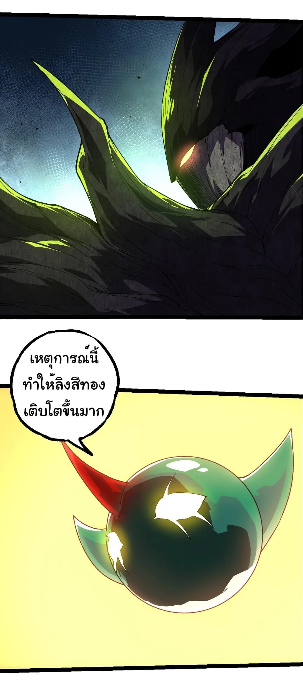 Evolution from the Big Tree เกิดใหม่กลายเป็นต้นไม้ซะอย่างงั้น ตอนที่ 280 หน้า 9