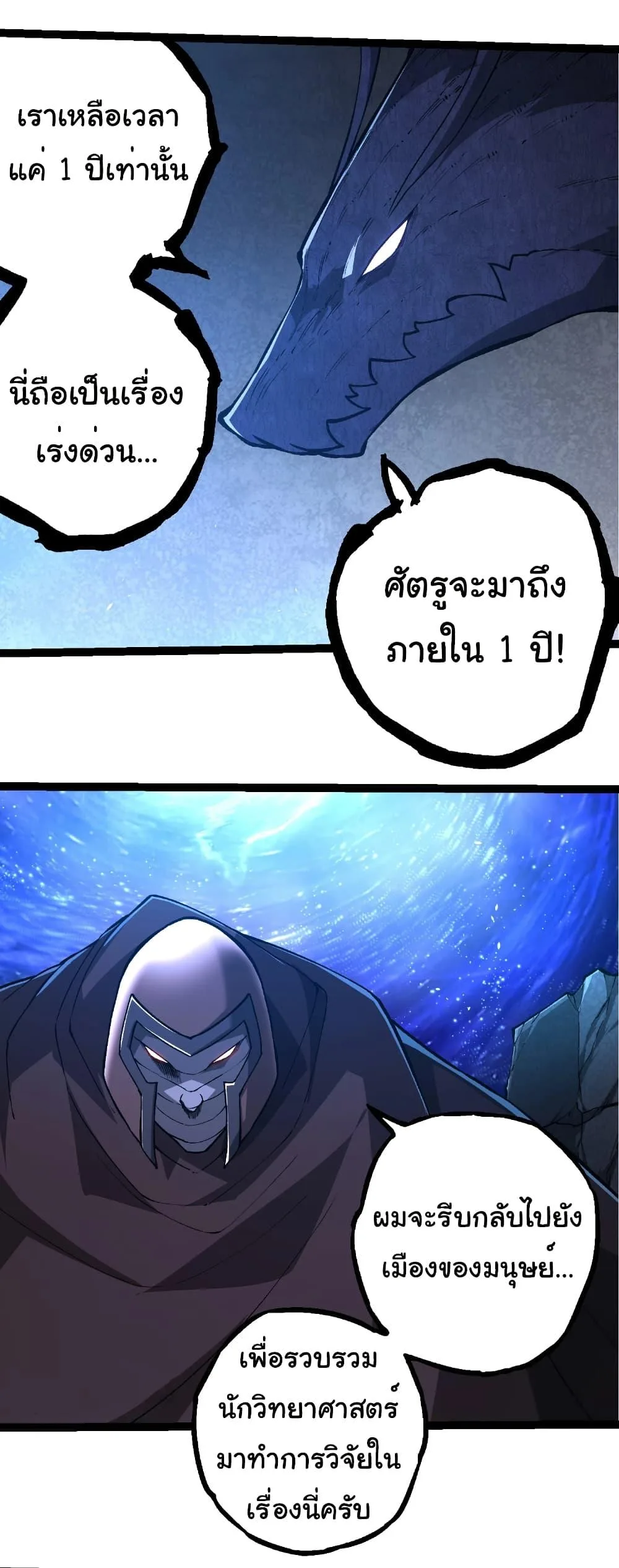 Evolution from the Big Tree เกิดใหม่กลายเป็นต้นไม้ซะอย่างงั้น ตอนที่ 281 หน้า 10