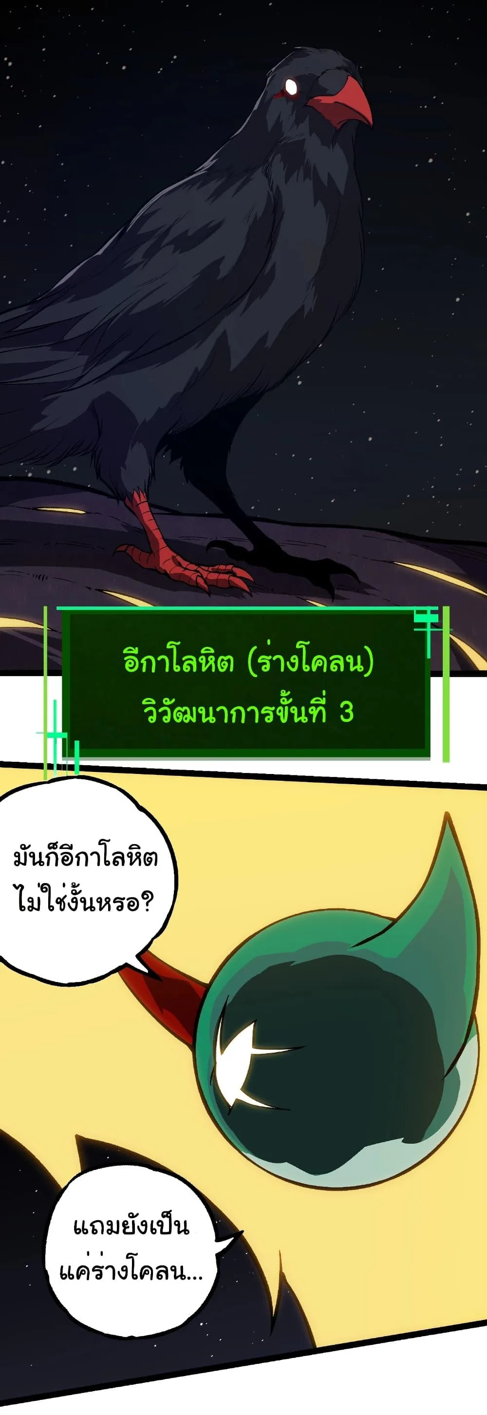 Evolution from the Big Tree เกิดใหม่กลายเป็นต้นไม้ซะอย่างงั้น ตอนที่ 281 หน้า 14