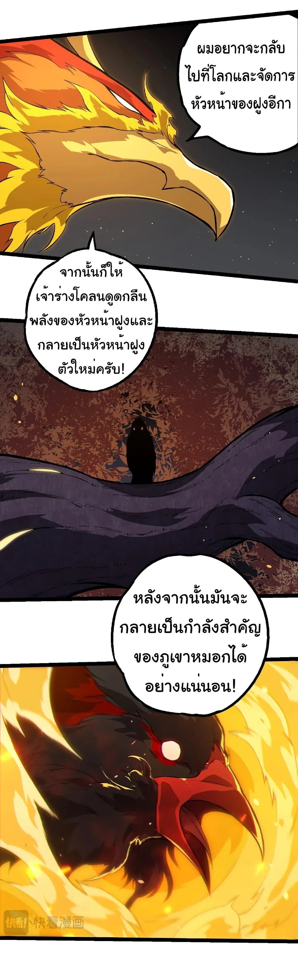Evolution from the Big Tree เกิดใหม่กลายเป็นต้นไม้ซะอย่างงั้น ตอนที่ 281 หน้า 15