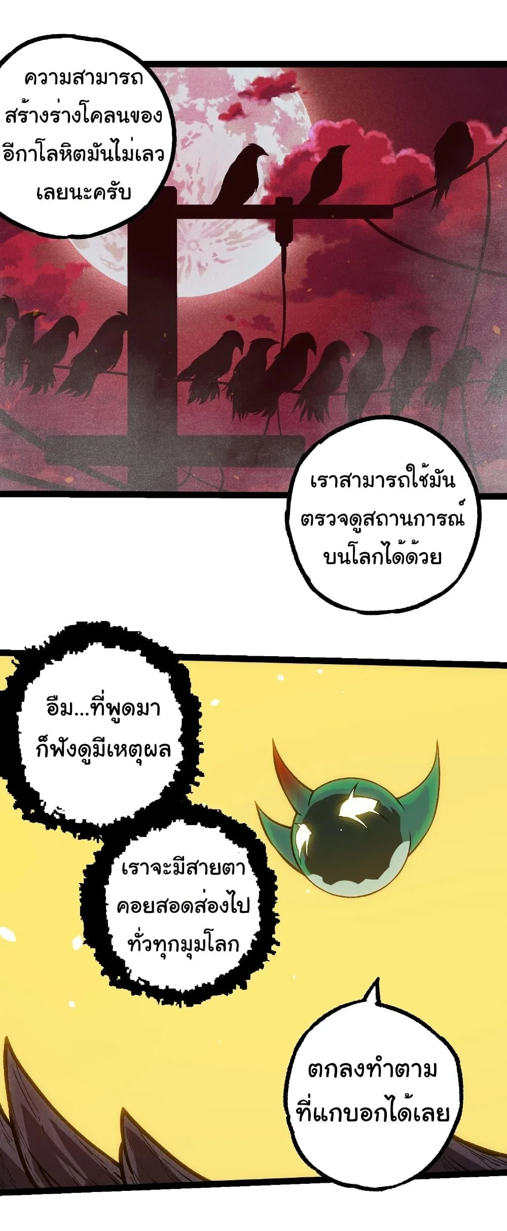 Evolution from the Big Tree เกิดใหม่กลายเป็นต้นไม้ซะอย่างงั้น ตอนที่ 281 หน้า 16