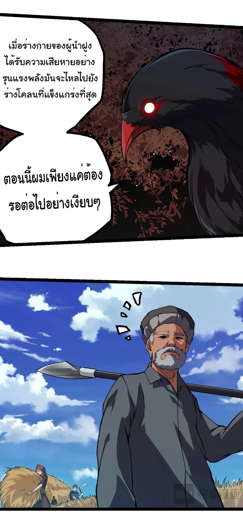 Evolution from the Big Tree เกิดใหม่กลายเป็นต้นไม้ซะอย่างงั้น ตอนที่ 281 หน้า 18