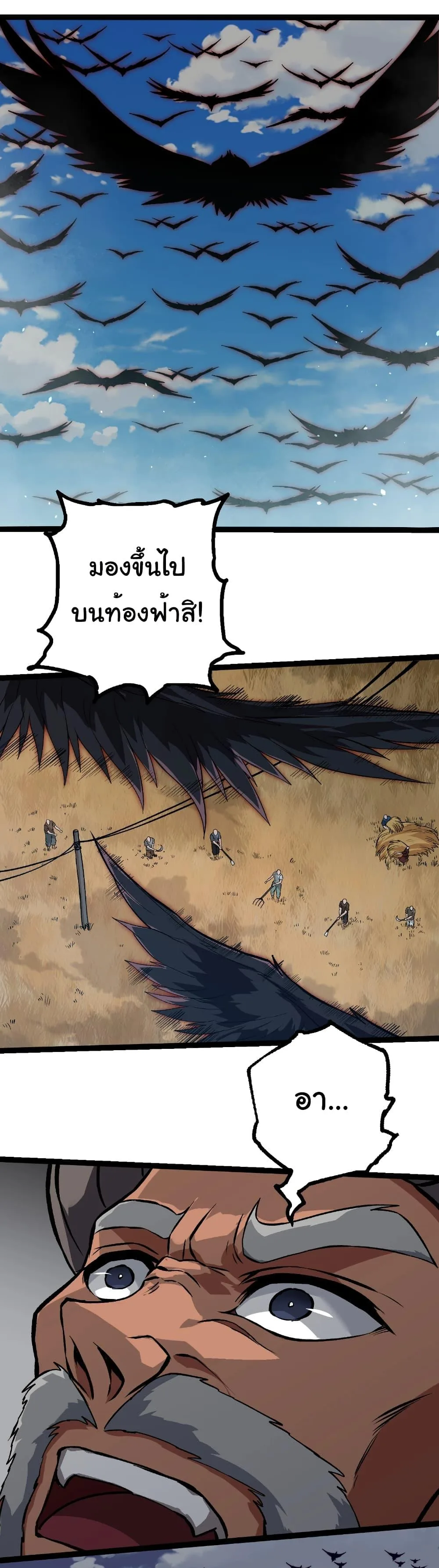 Evolution from the Big Tree เกิดใหม่กลายเป็นต้นไม้ซะอย่างงั้น ตอนที่ 281 หน้า 19