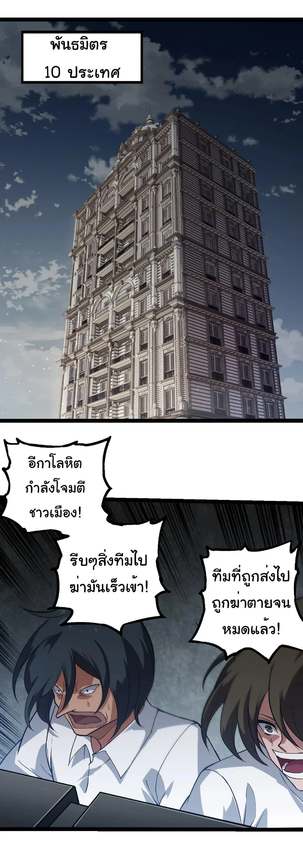 Evolution from the Big Tree เกิดใหม่กลายเป็นต้นไม้ซะอย่างงั้น ตอนที่ 281 หน้า 22