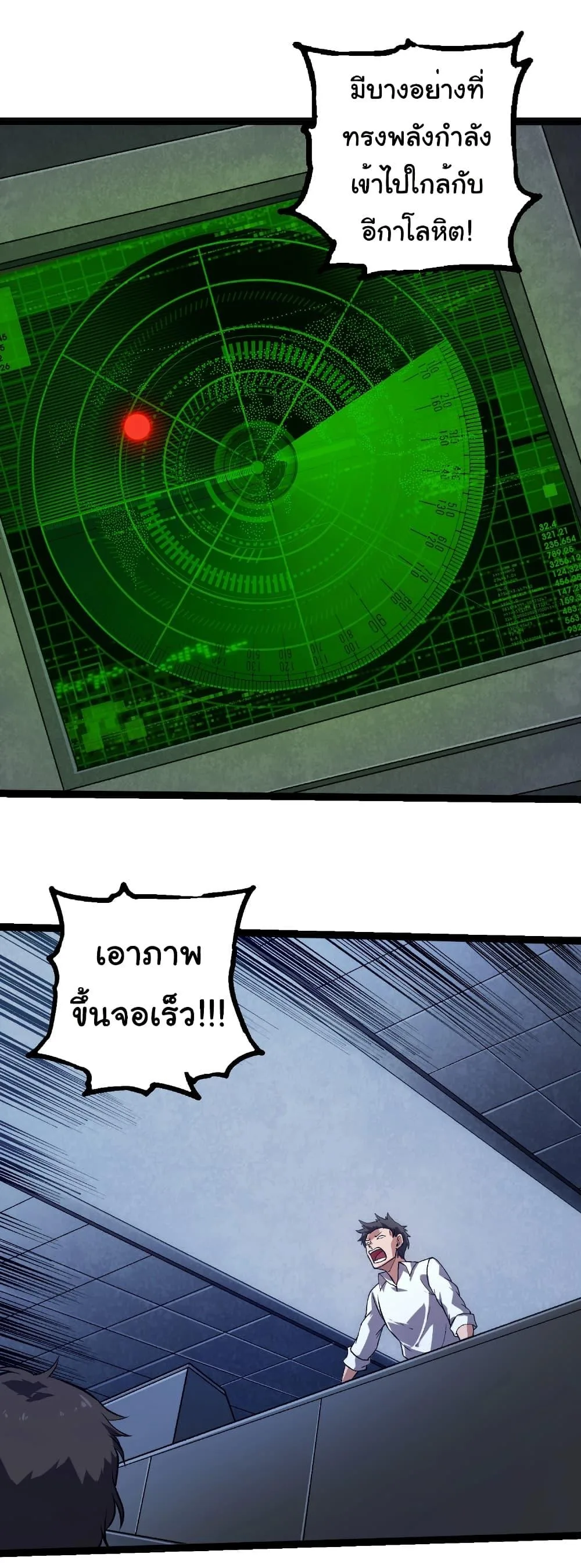 Evolution from the Big Tree เกิดใหม่กลายเป็นต้นไม้ซะอย่างงั้น ตอนที่ 281 หน้า 24